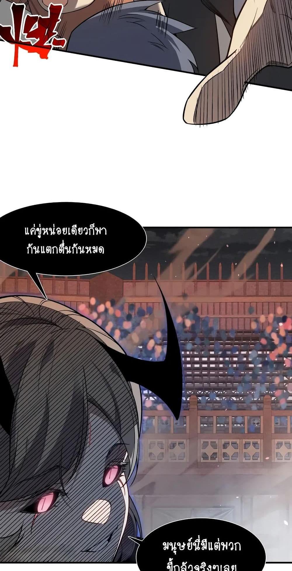 Demonic Evolution แปลไทย