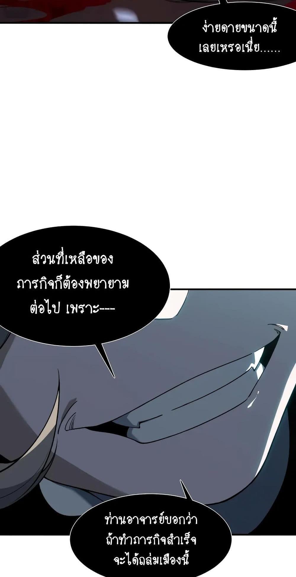 Demonic Evolution แปลไทย