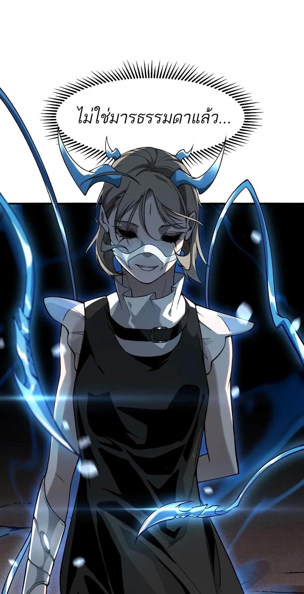 Demonic Evolution แปลไทย