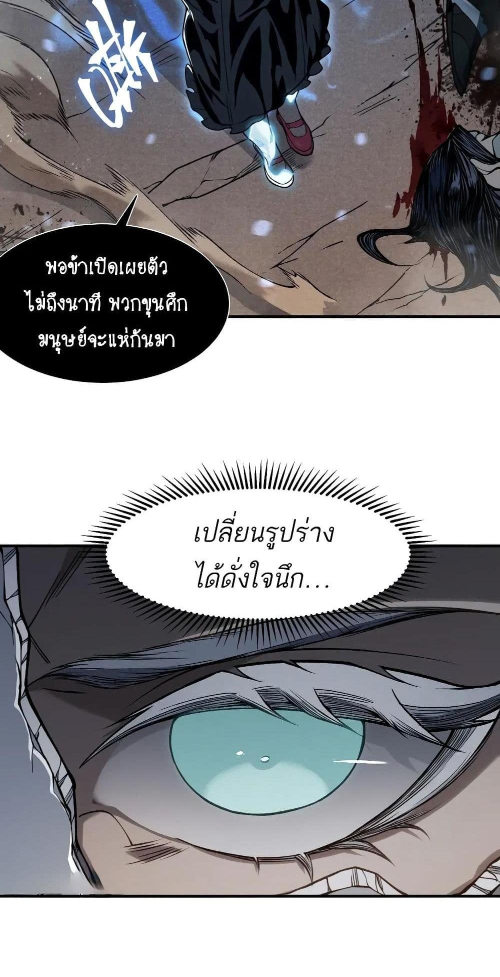Demonic Evolution แปลไทย