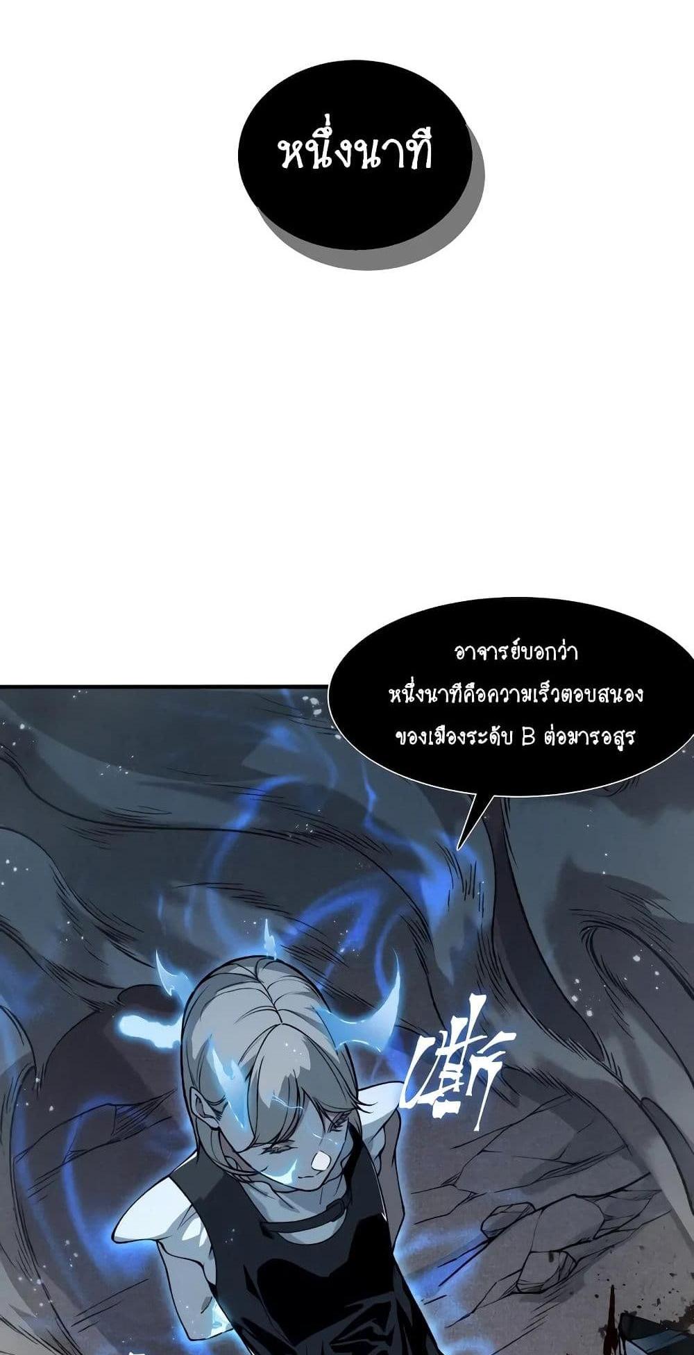 Demonic Evolution แปลไทย