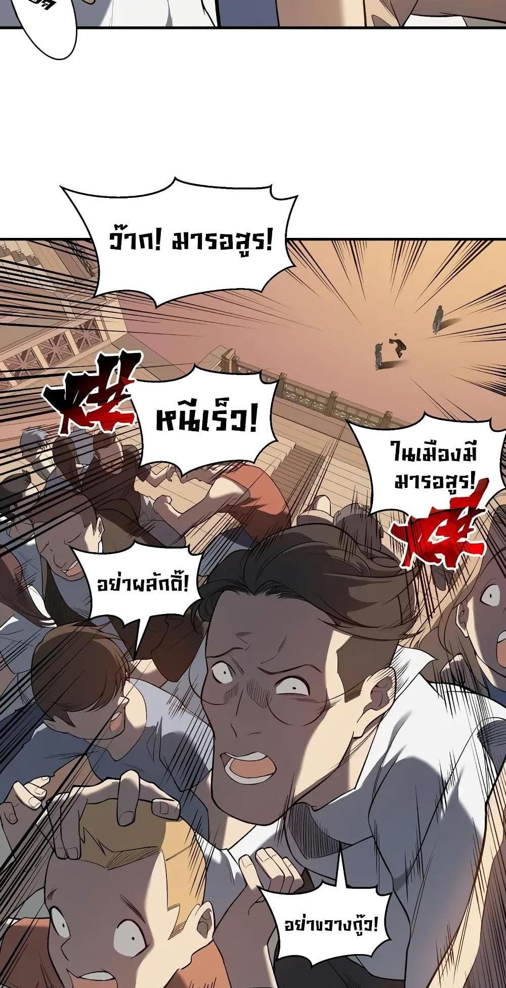 Demonic Evolution แปลไทย