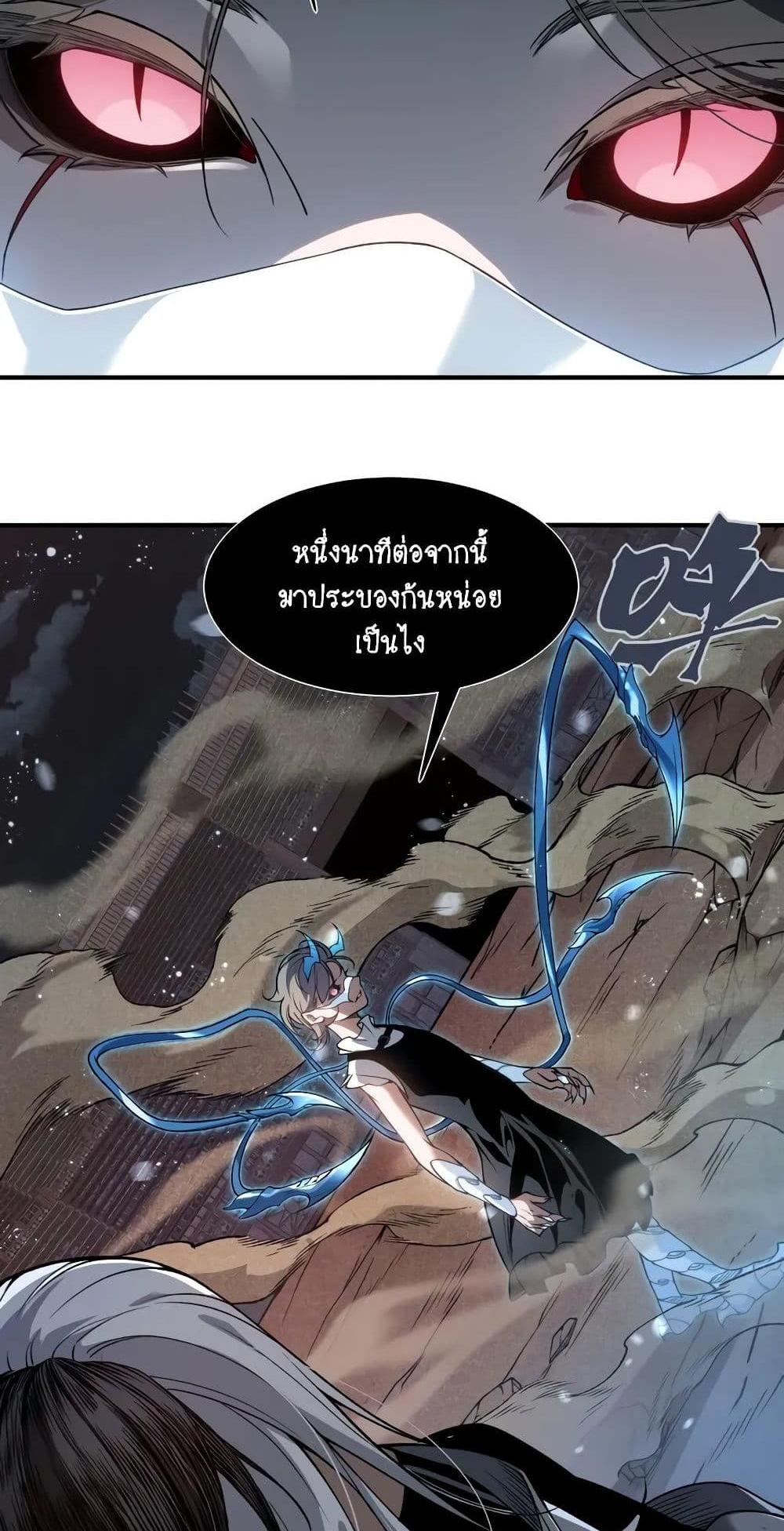 Demonic Evolution แปลไทย
