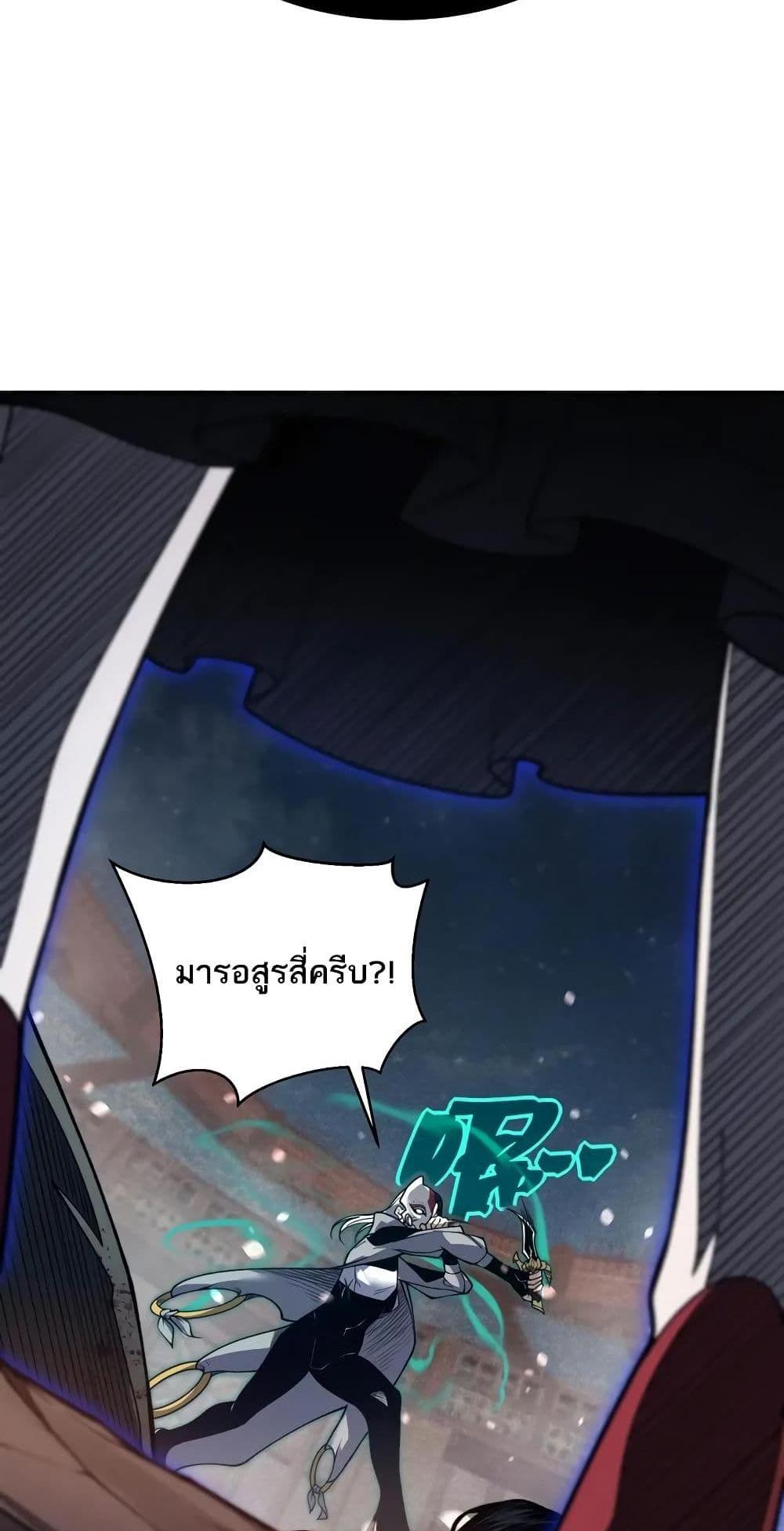 Demonic Evolution แปลไทย
