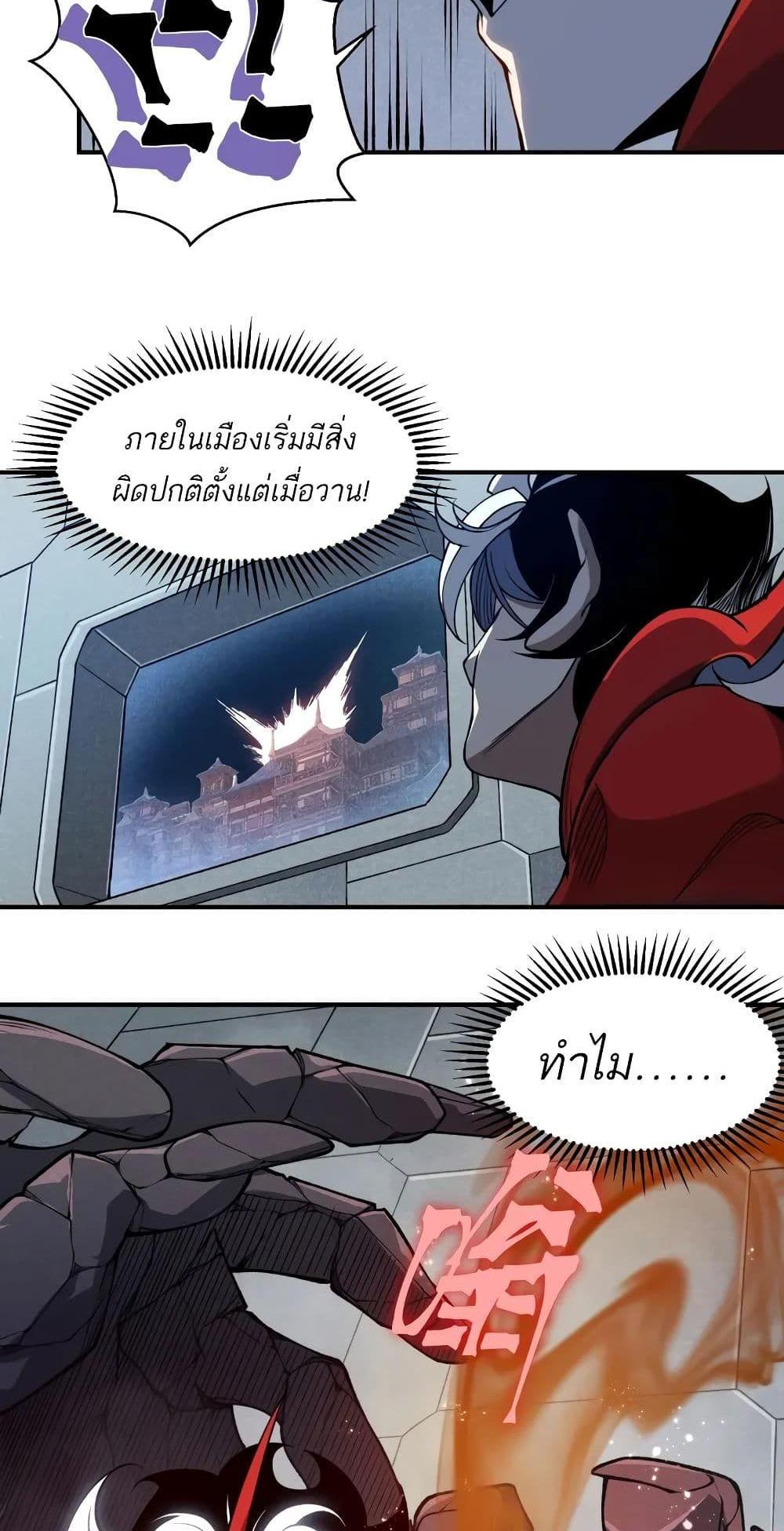 Demonic Evolution แปลไทย