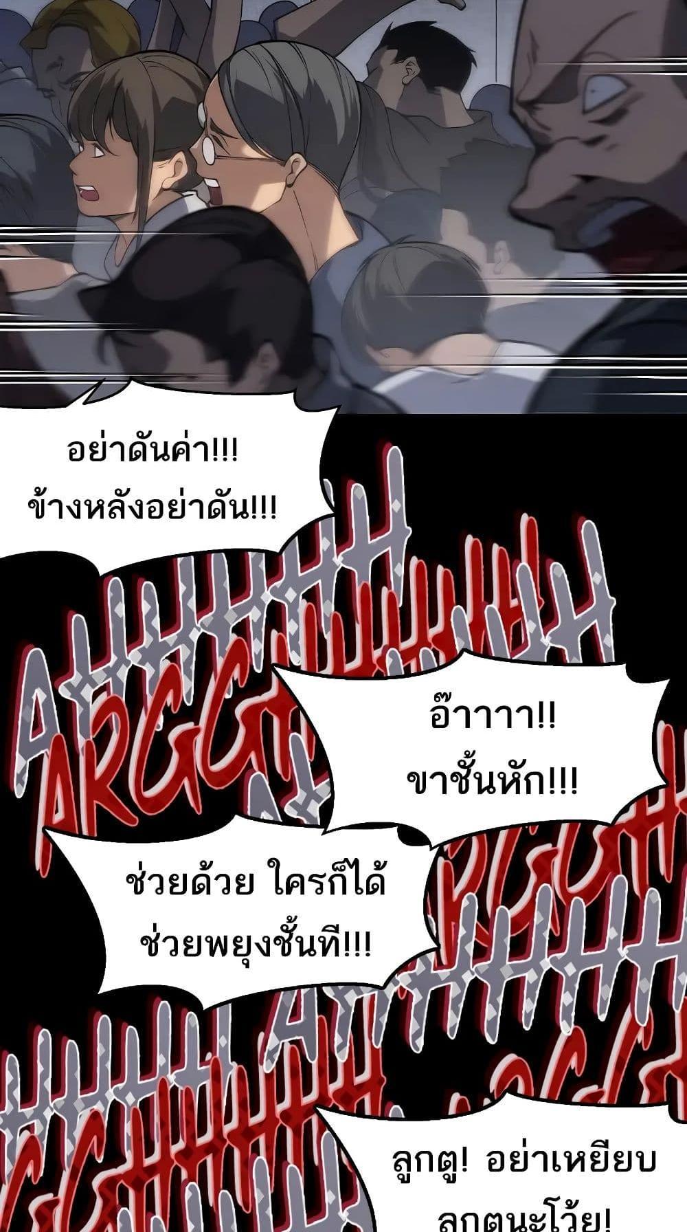 Demonic Evolution แปลไทย