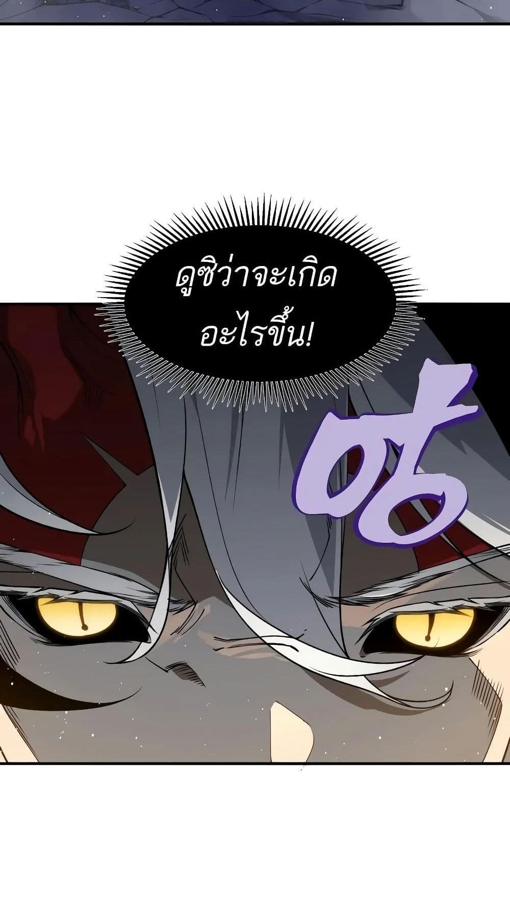 Demonic Evolution แปลไทย