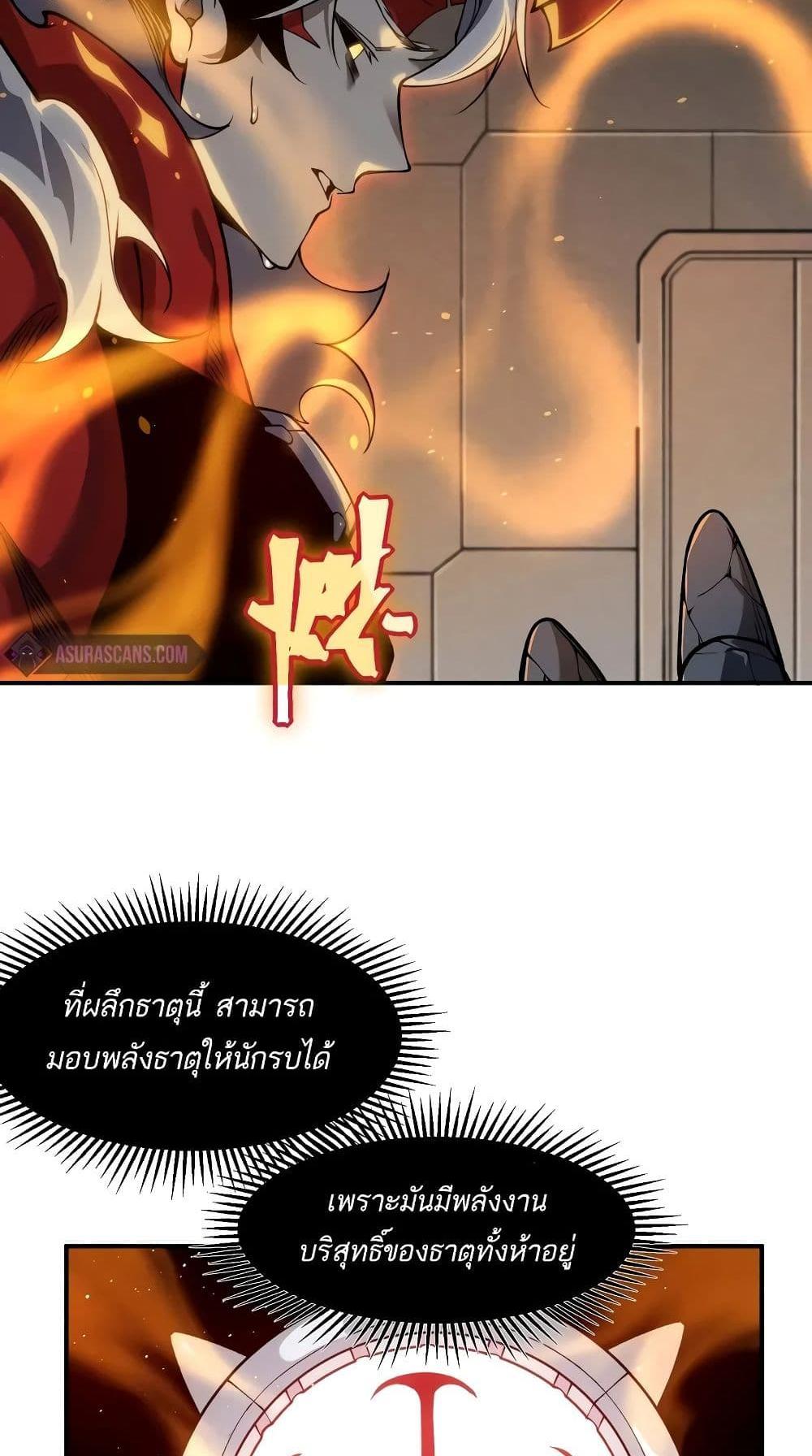 Demonic Evolution แปลไทย