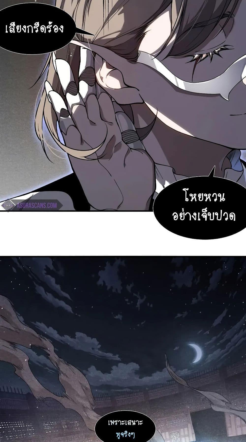 Demonic Evolution แปลไทย