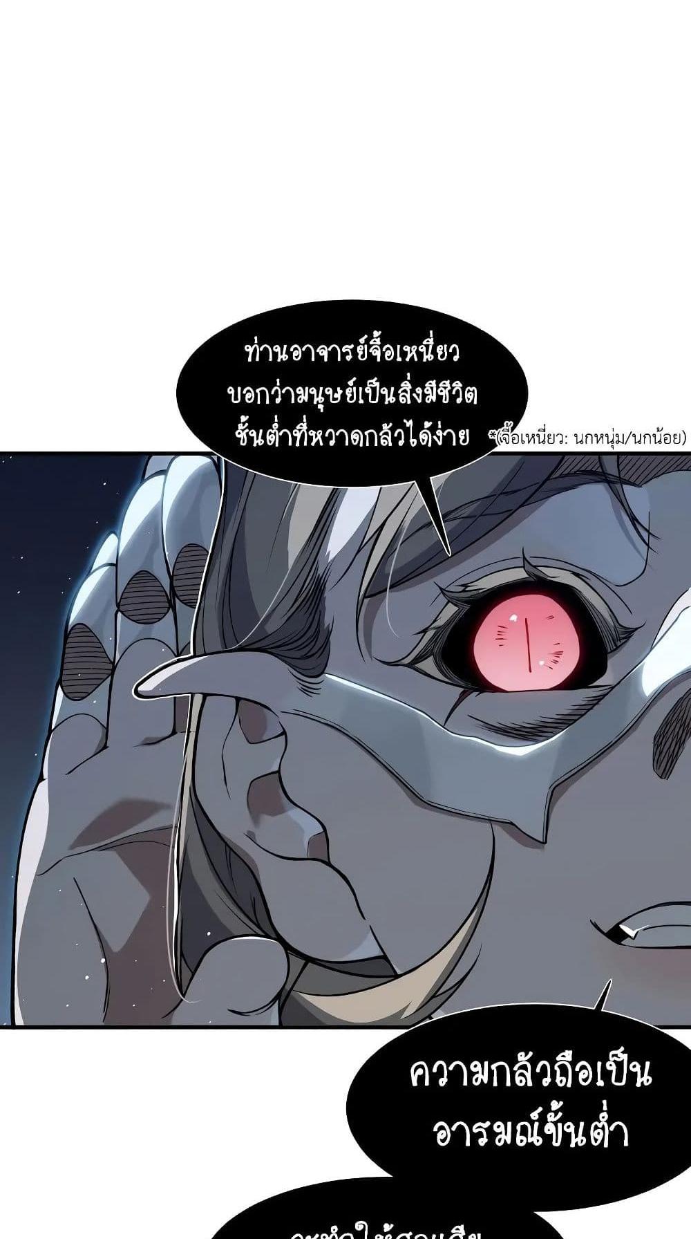 Demonic Evolution แปลไทย
