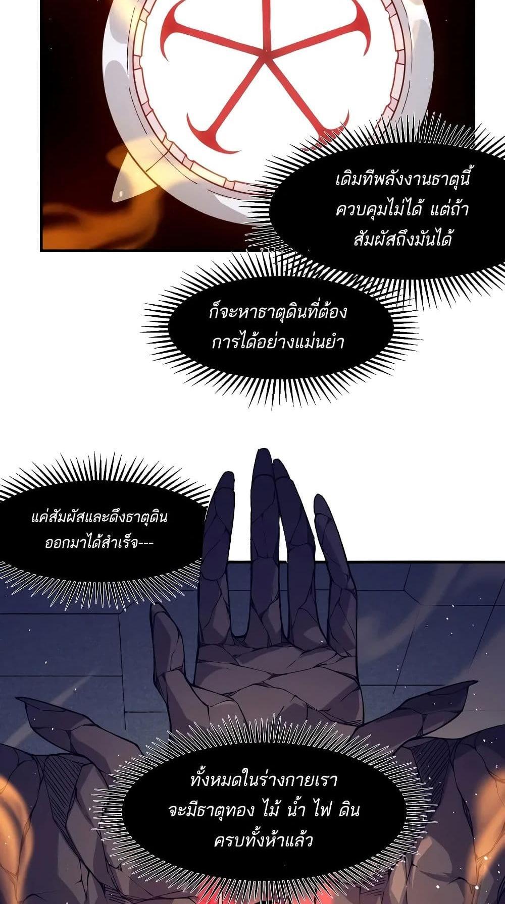 Demonic Evolution แปลไทย