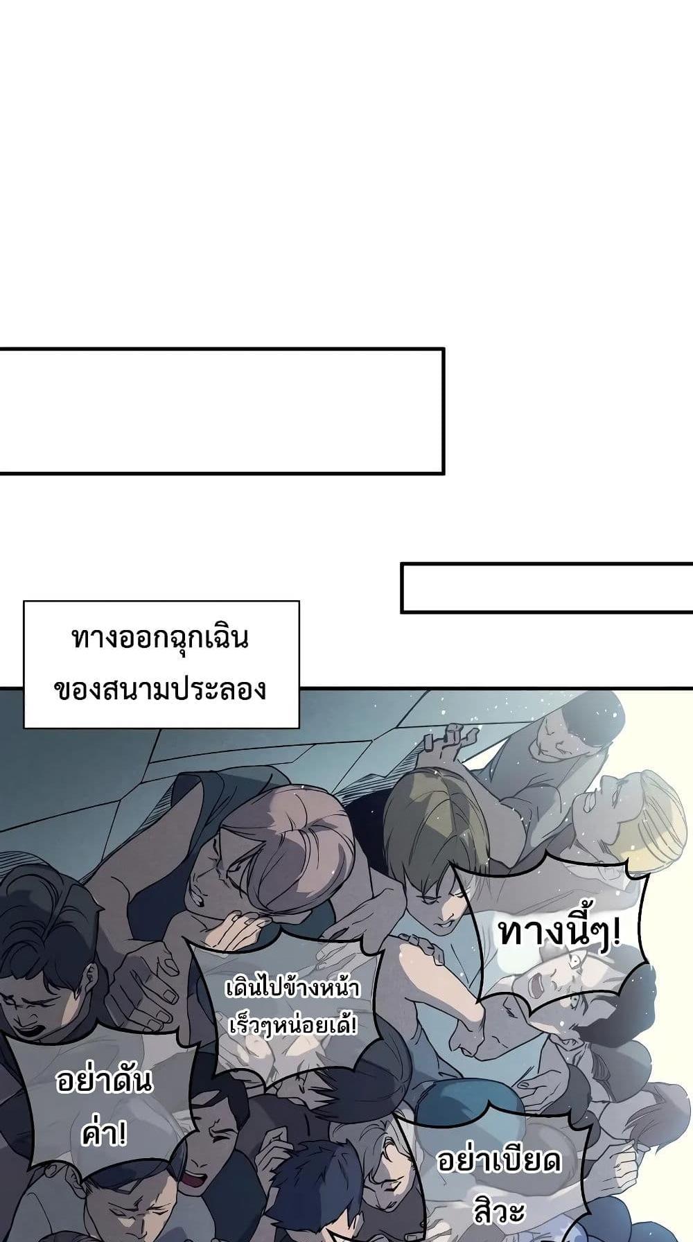 Demonic Evolution แปลไทย