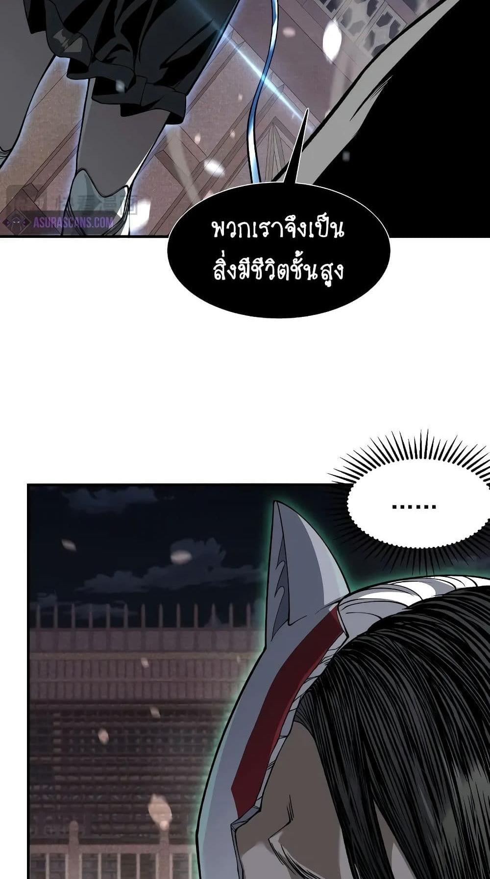 Demonic Evolution แปลไทย
