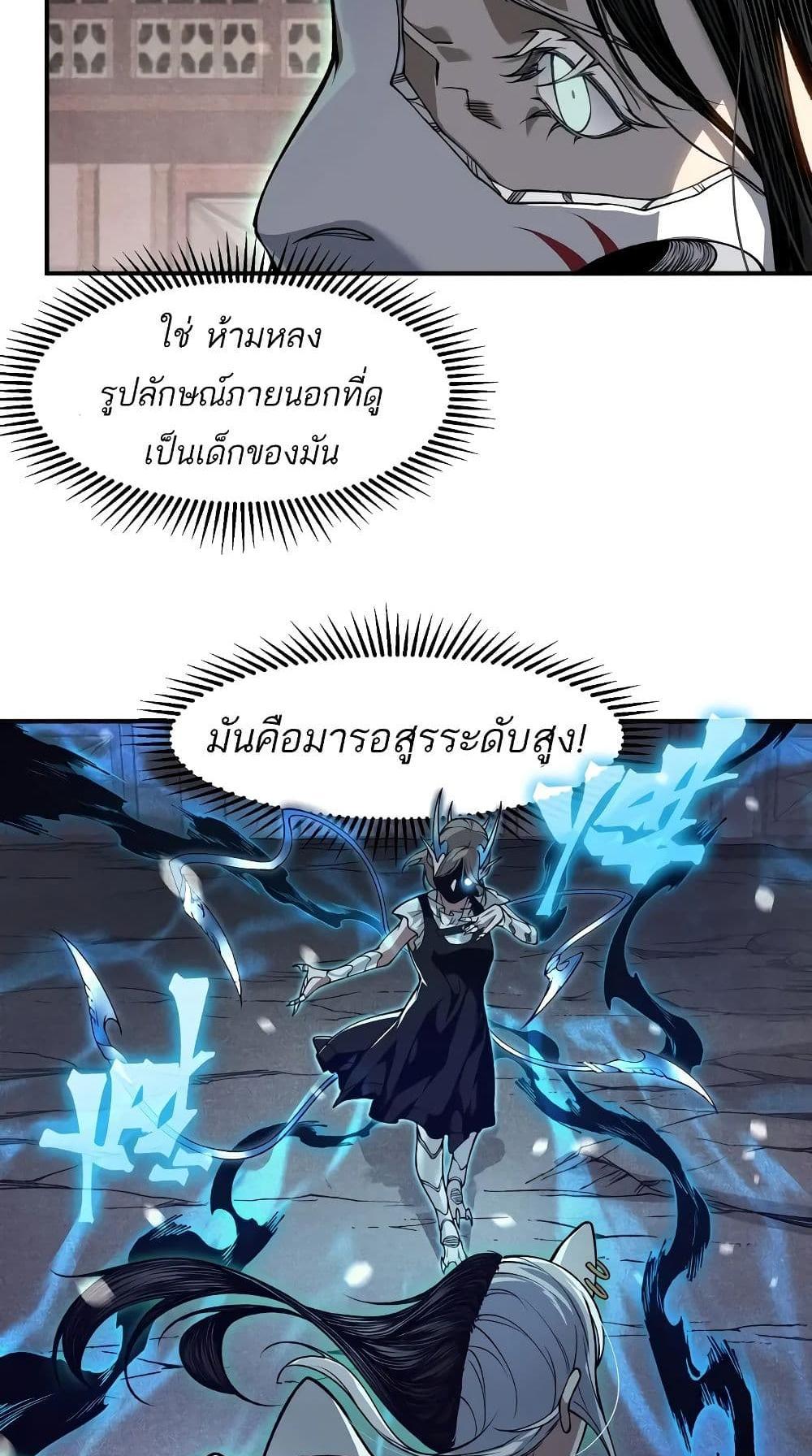 Demonic Evolution แปลไทย