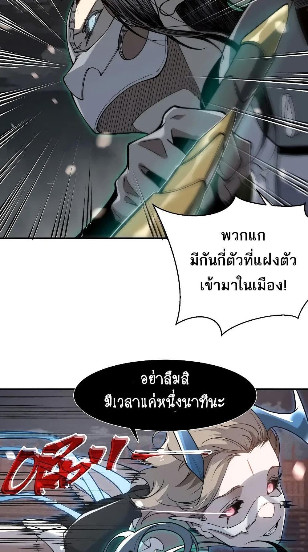 Demonic Evolution แปลไทย