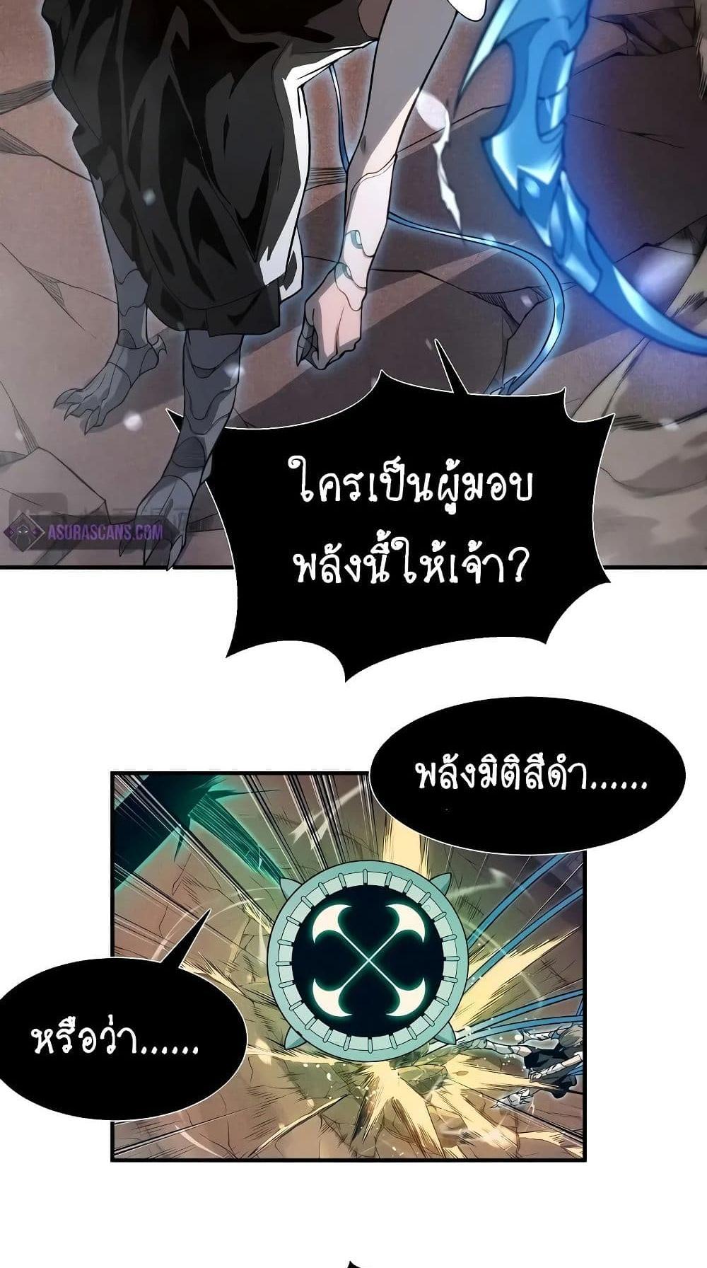 Demonic Evolution แปลไทย
