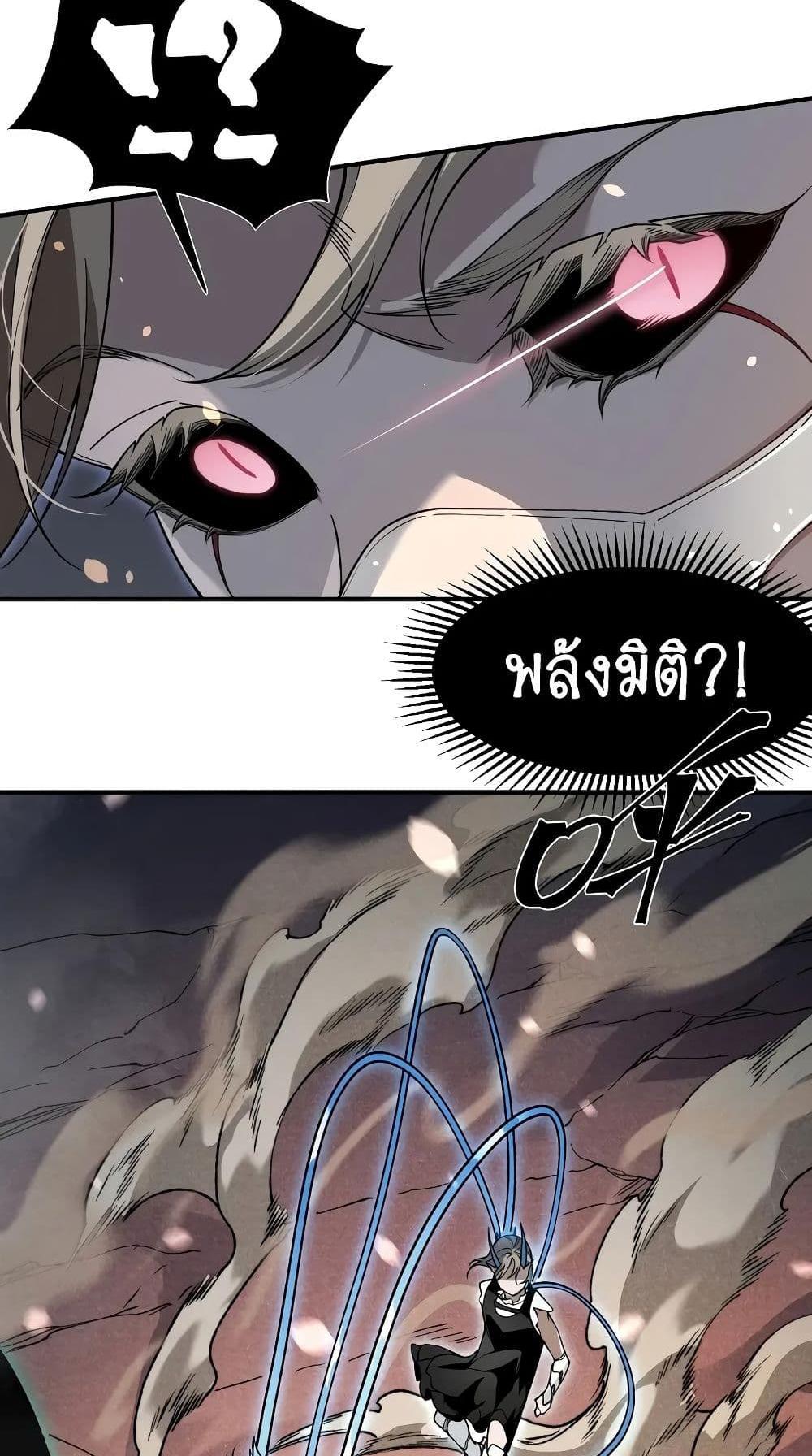 Demonic Evolution แปลไทย