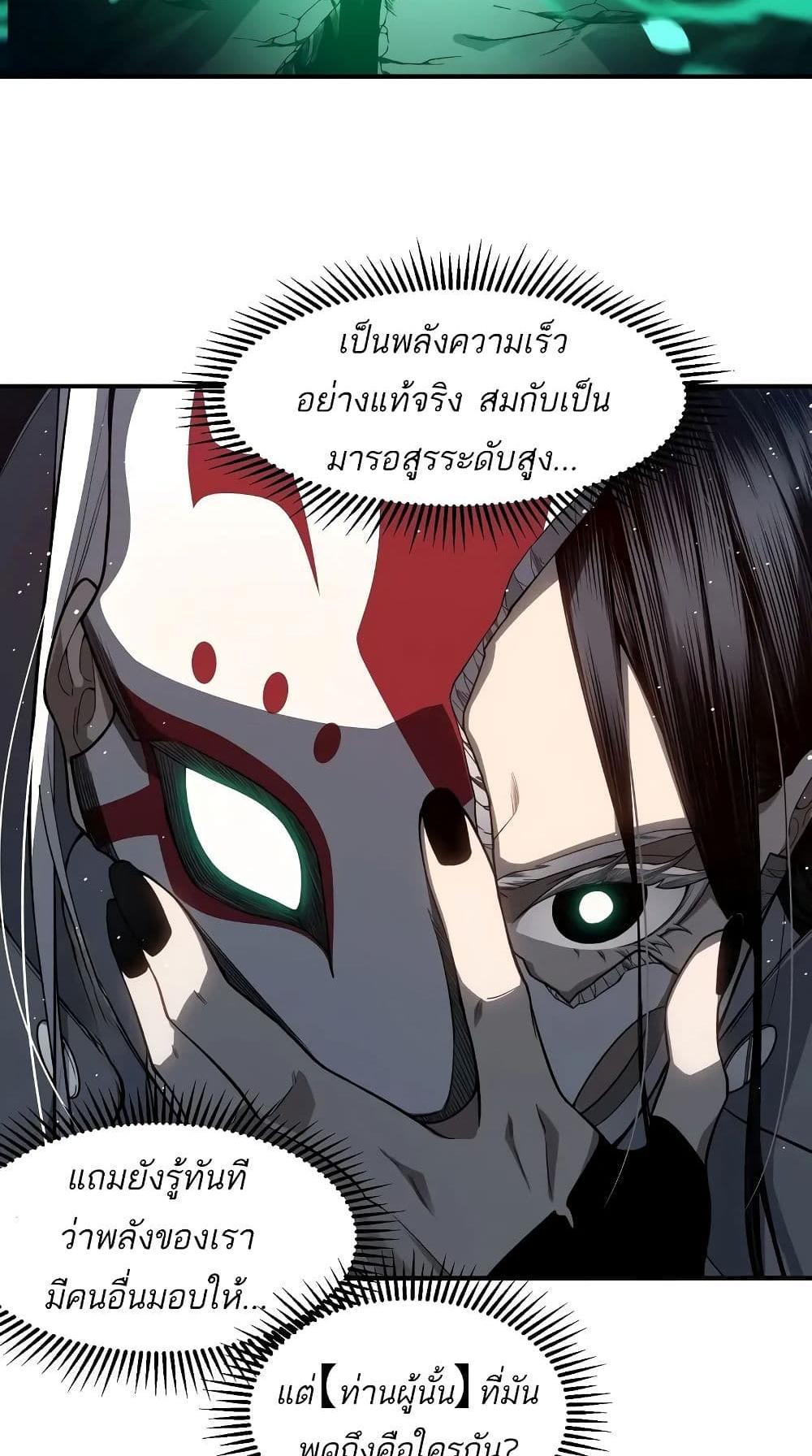 Demonic Evolution แปลไทย