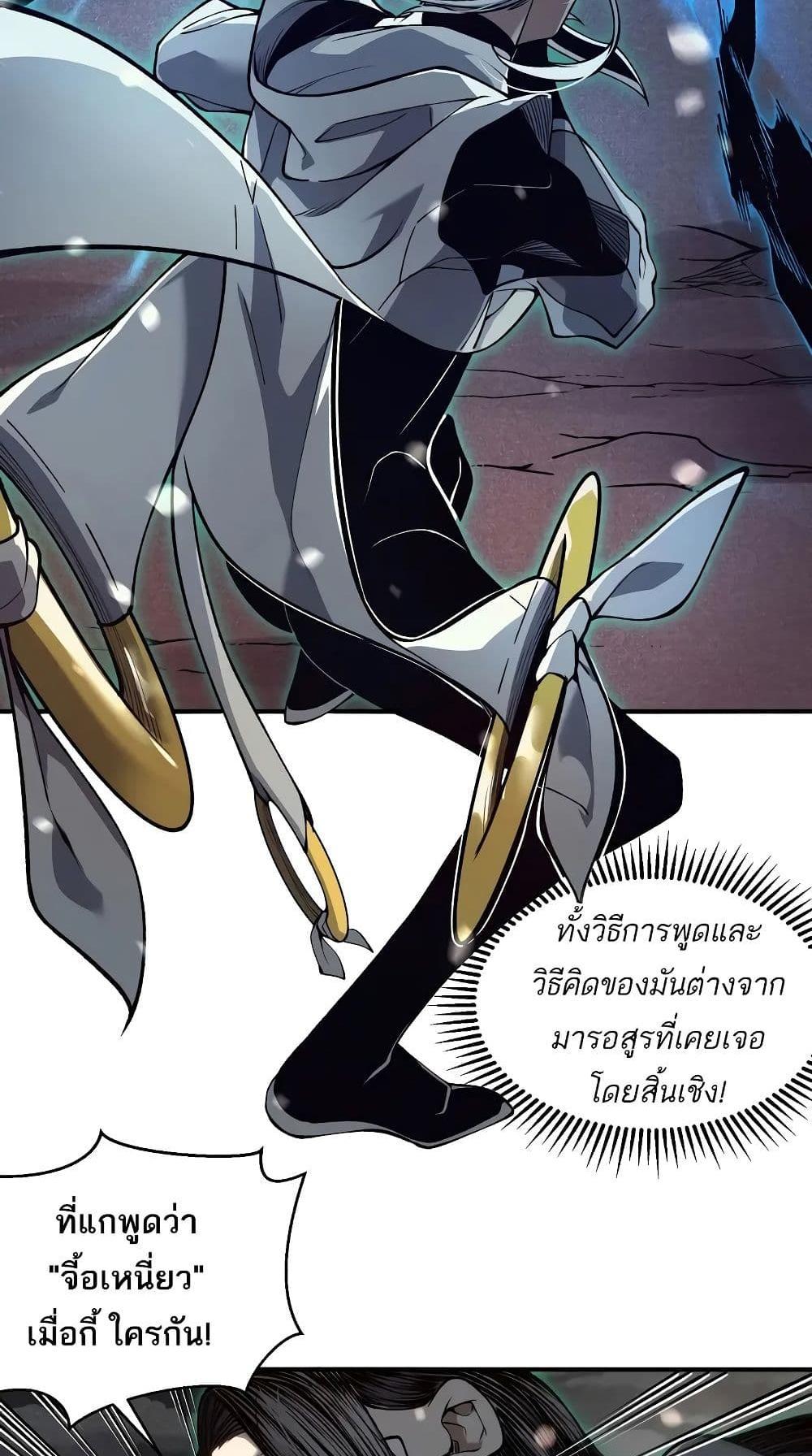 Demonic Evolution แปลไทย