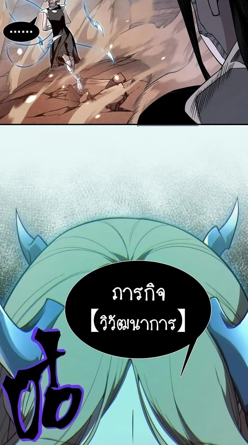 Demonic Evolution แปลไทย