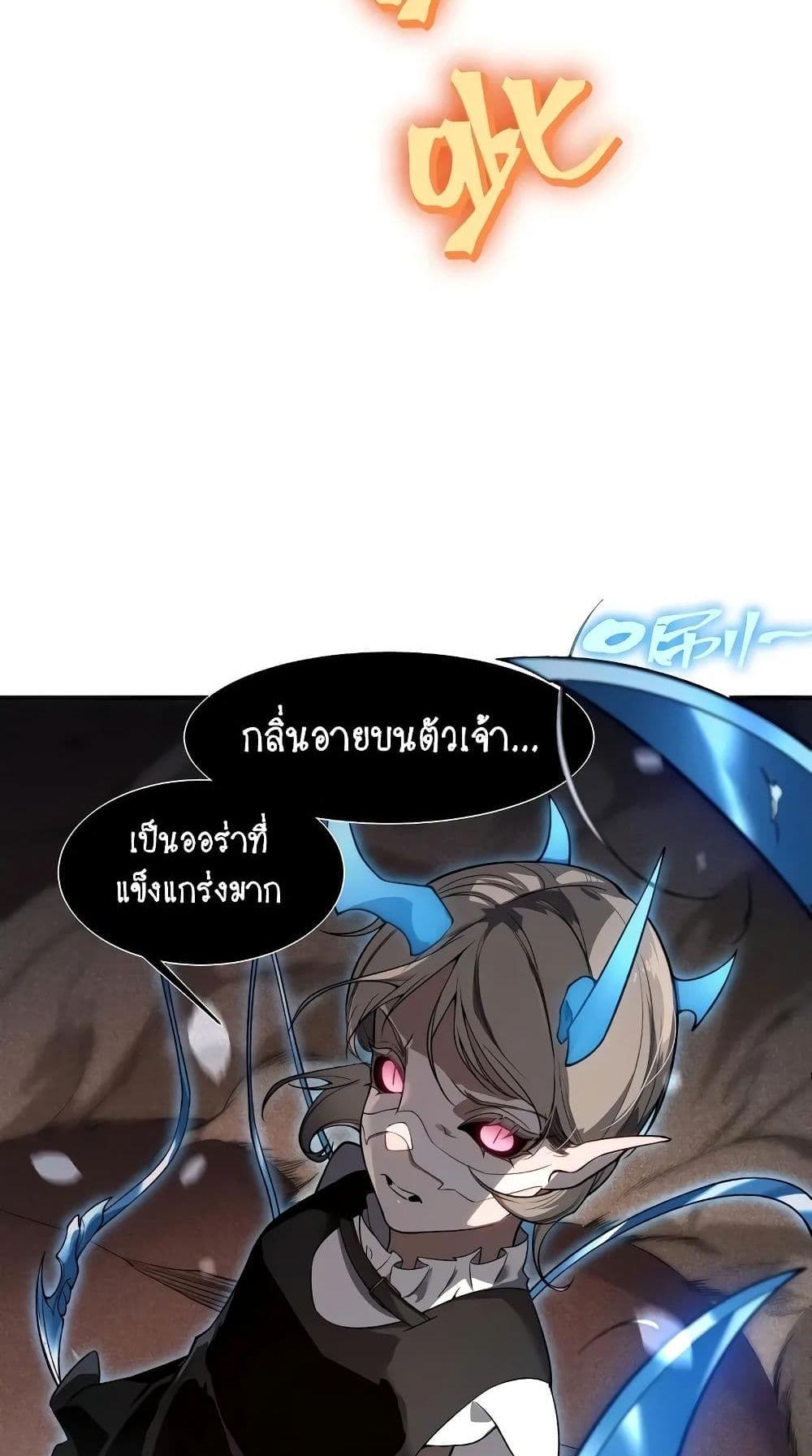 Demonic Evolution แปลไทย