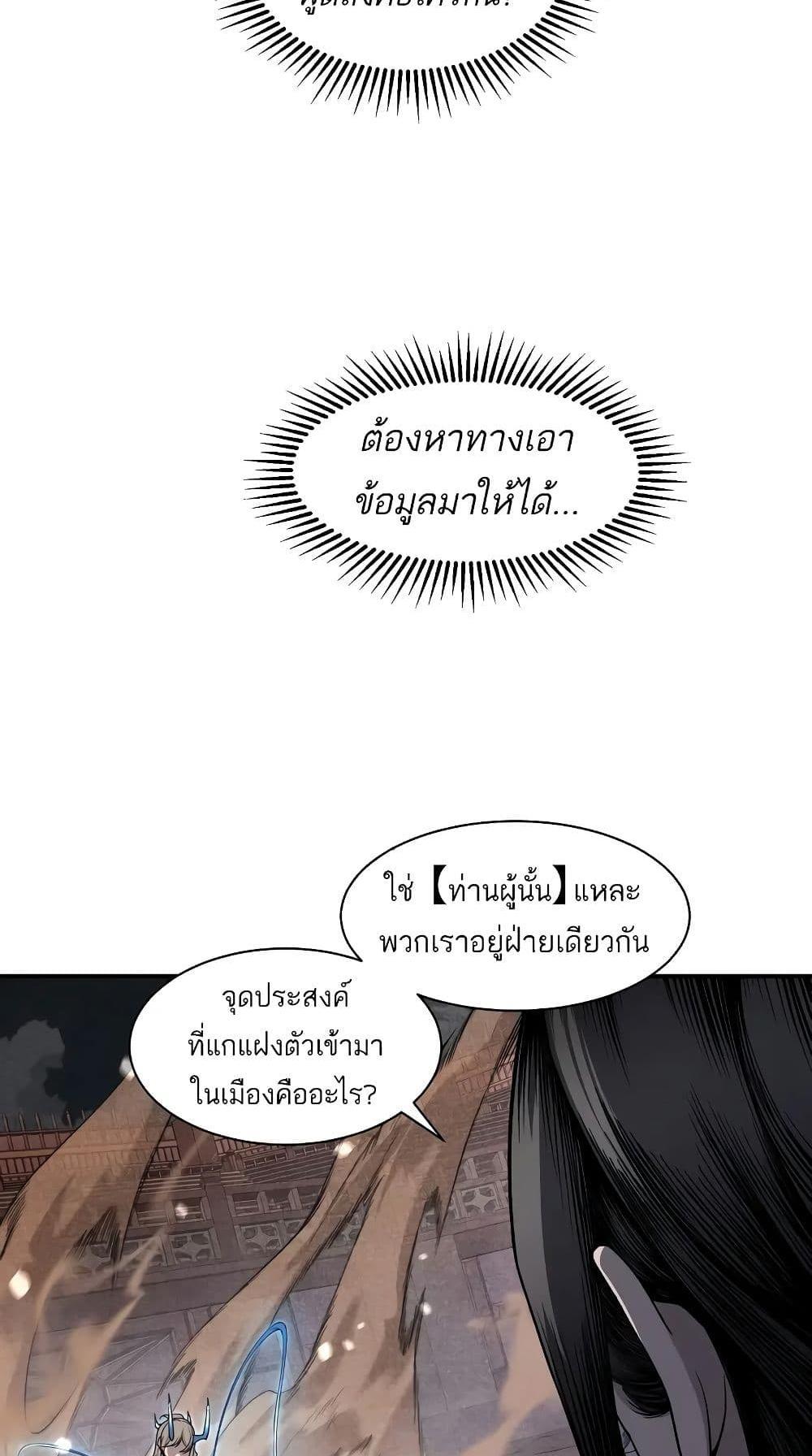 Demonic Evolution แปลไทย