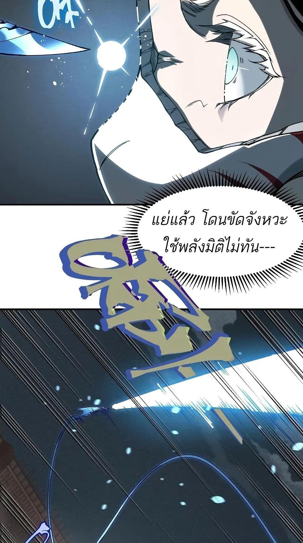 Demonic Evolution แปลไทย