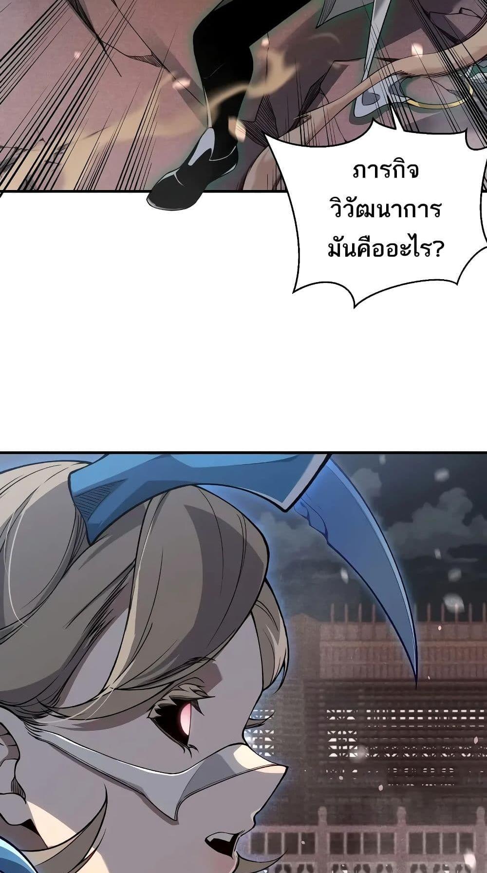 Demonic Evolution แปลไทย
