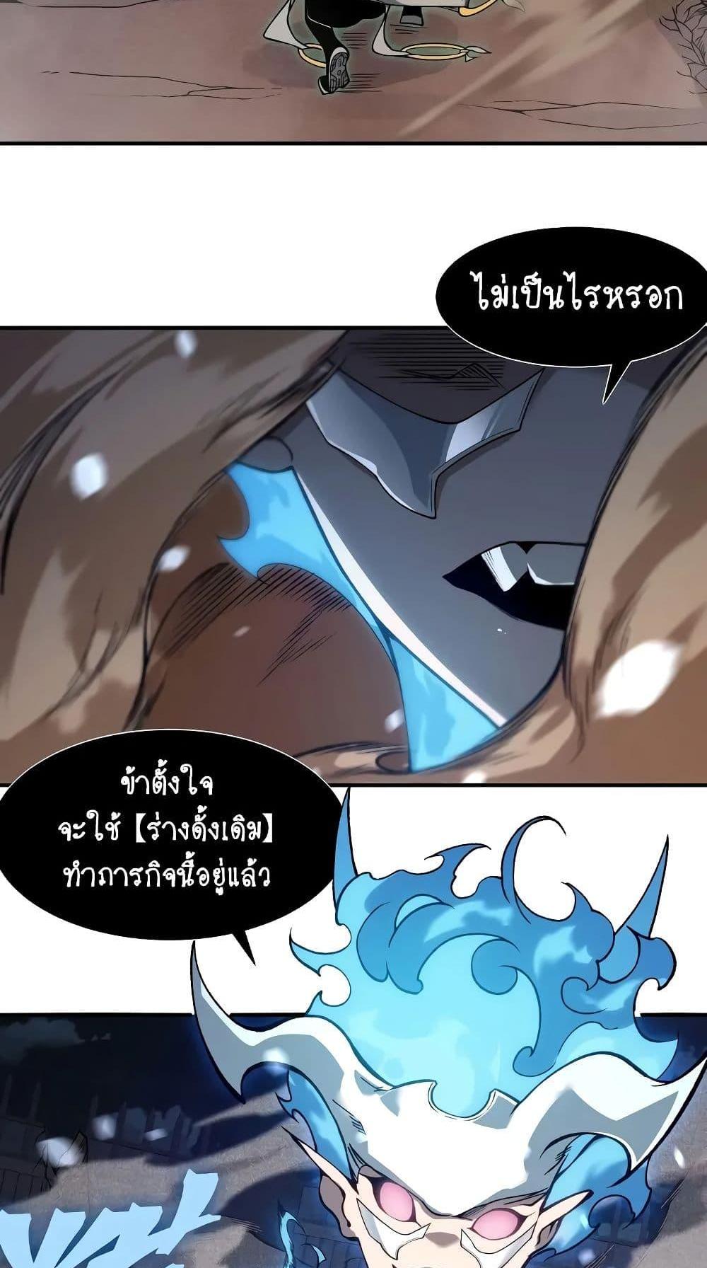 Demonic Evolution แปลไทย