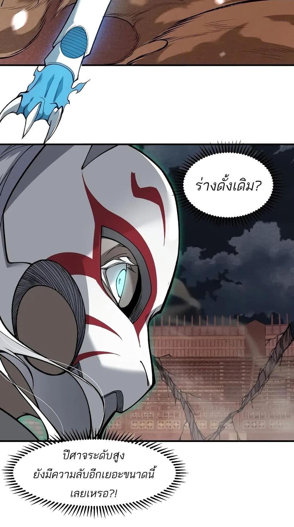 Demonic Evolution แปลไทย