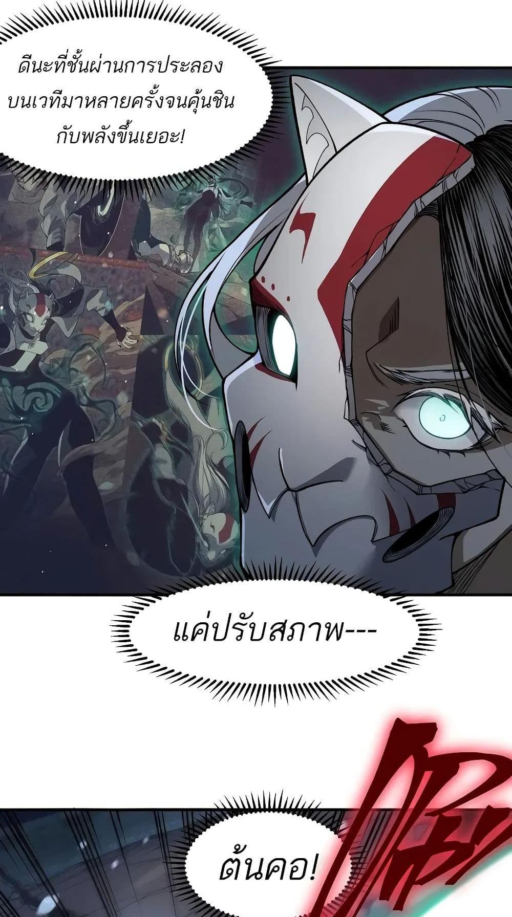 Demonic Evolution แปลไทย