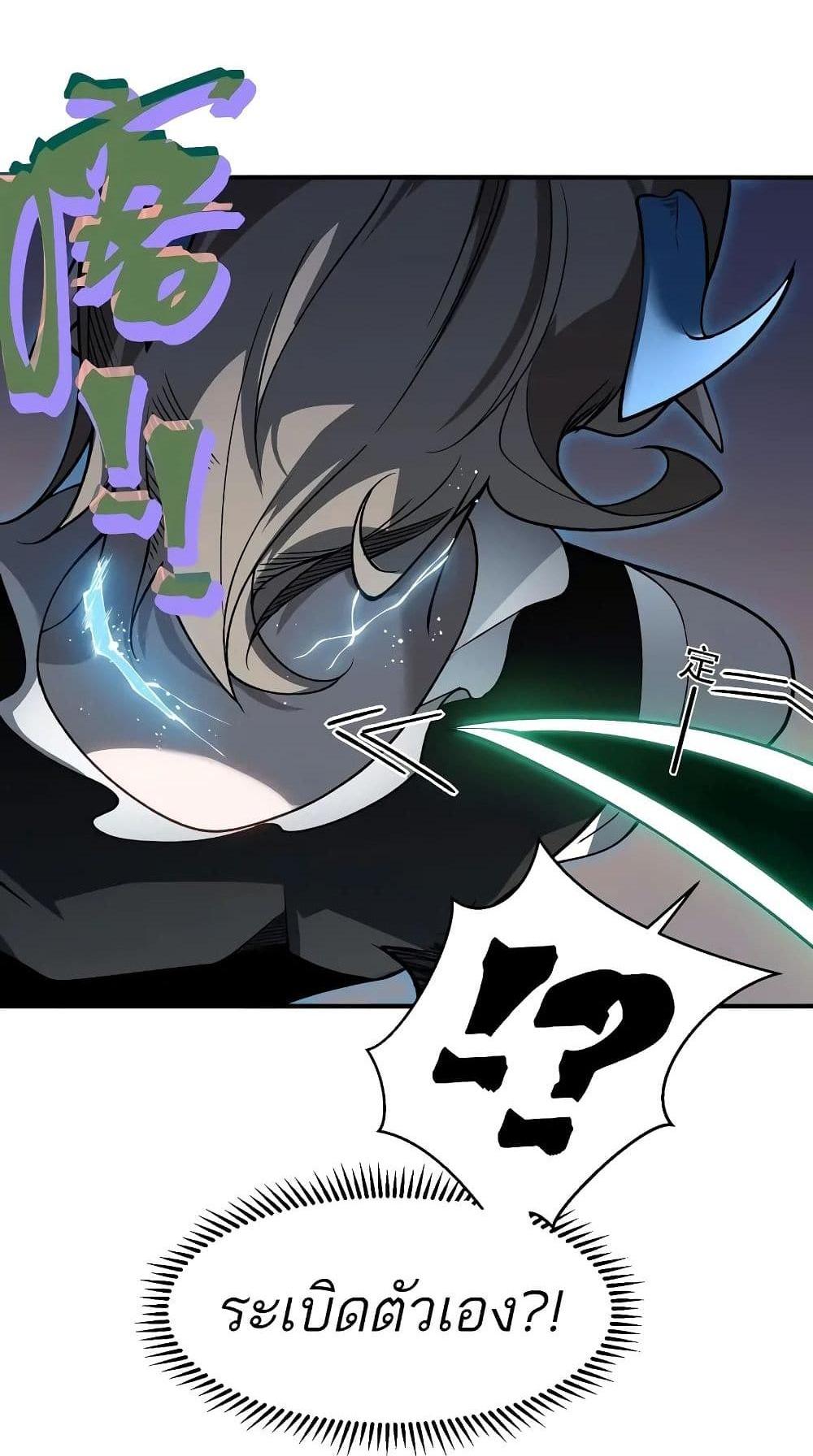 Demonic Evolution แปลไทย