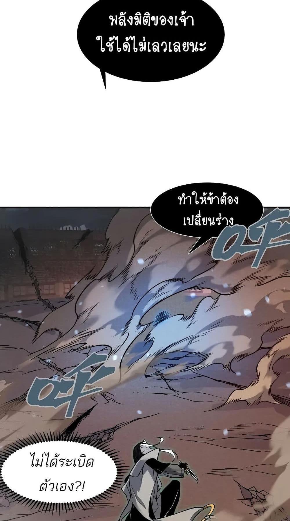 Demonic Evolution แปลไทย
