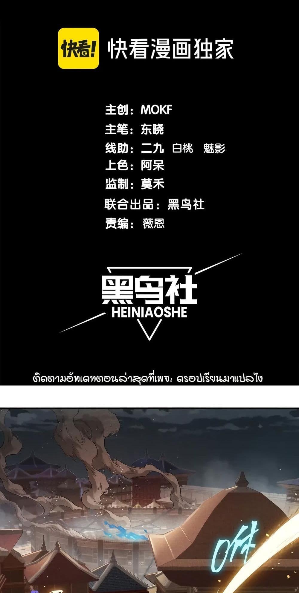 Demonic Evolution แปลไทย