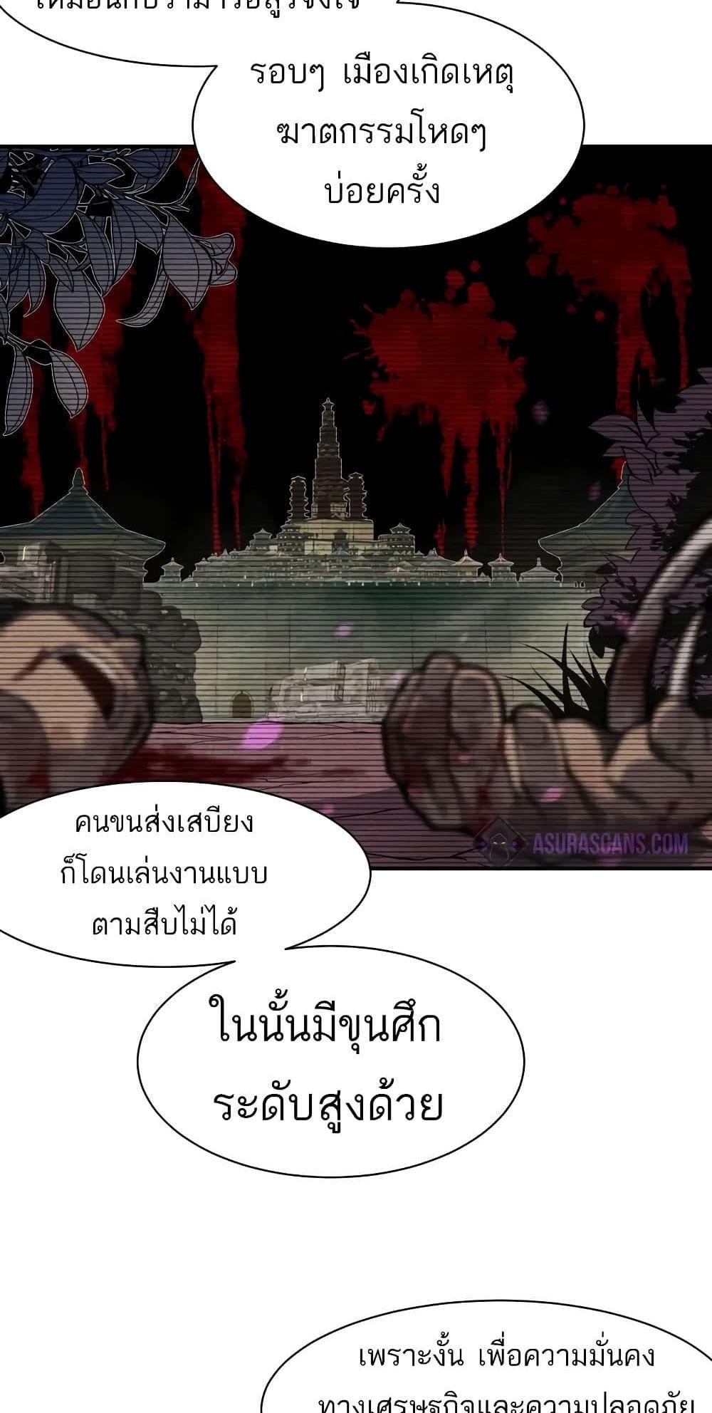 Demonic Evolution แปลไทย