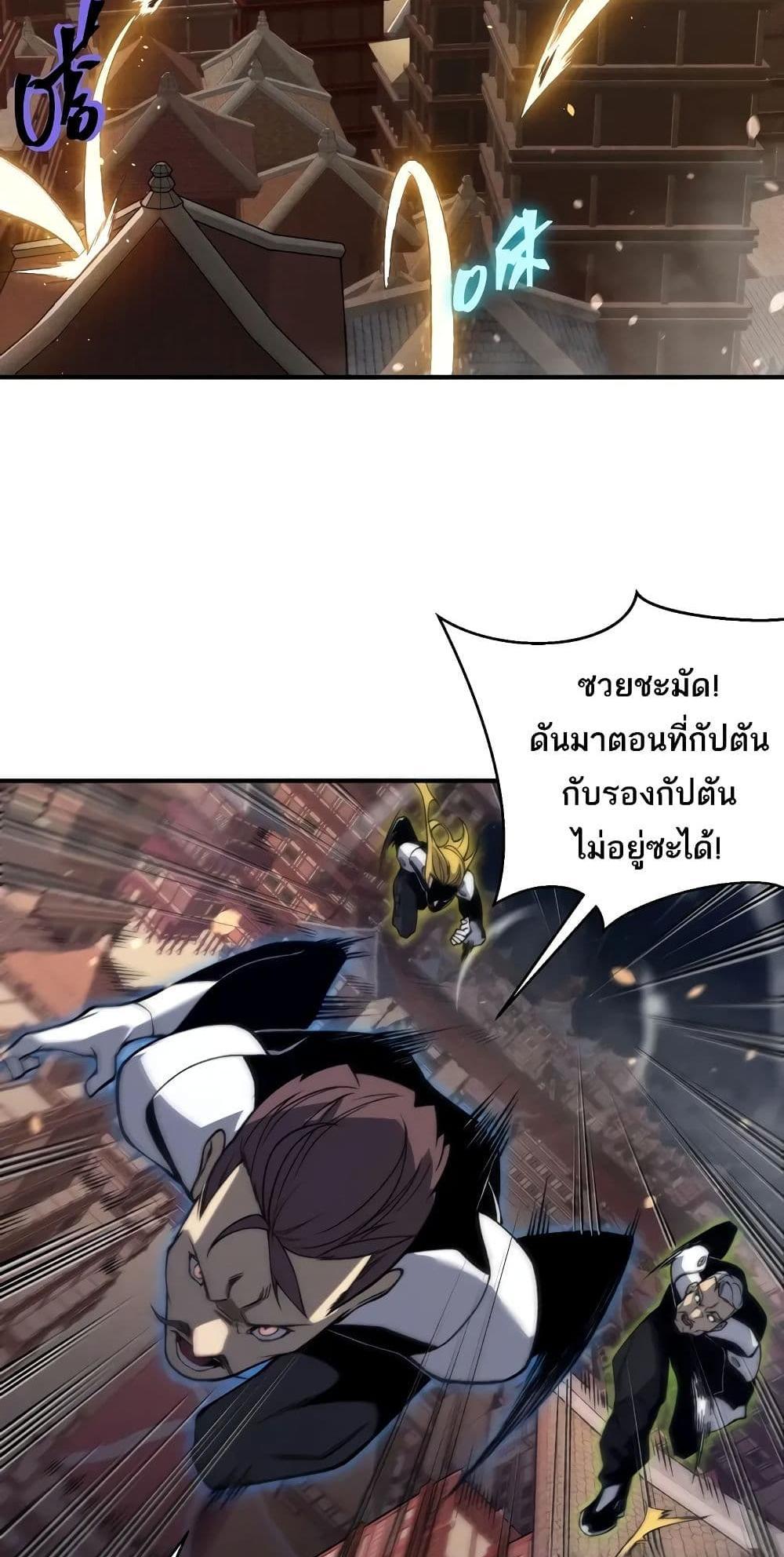 Demonic Evolution แปลไทย