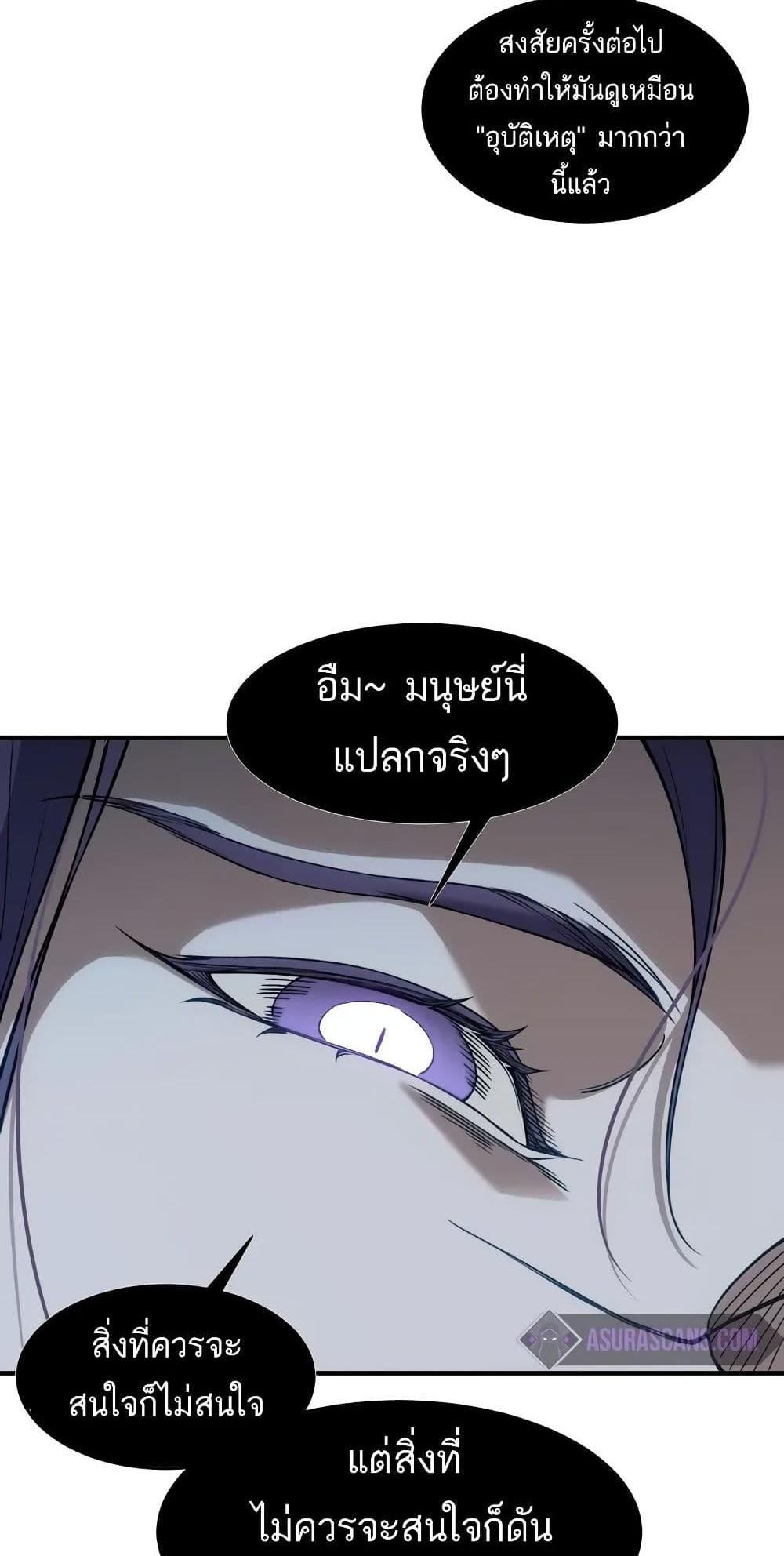 Demonic Evolution แปลไทย