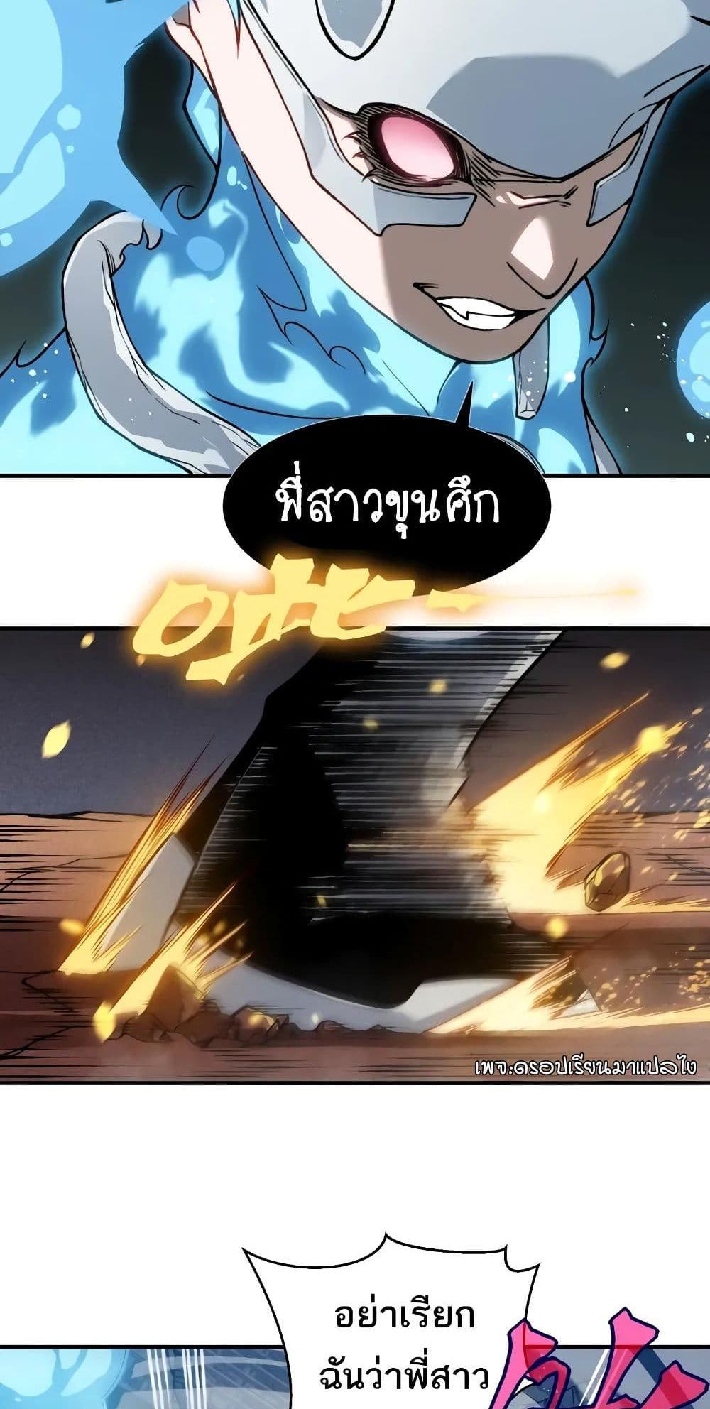 Demonic Evolution แปลไทย