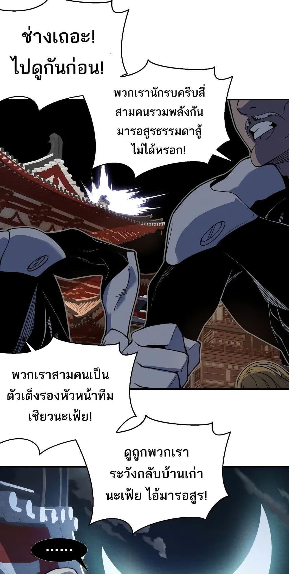 Demonic Evolution แปลไทย