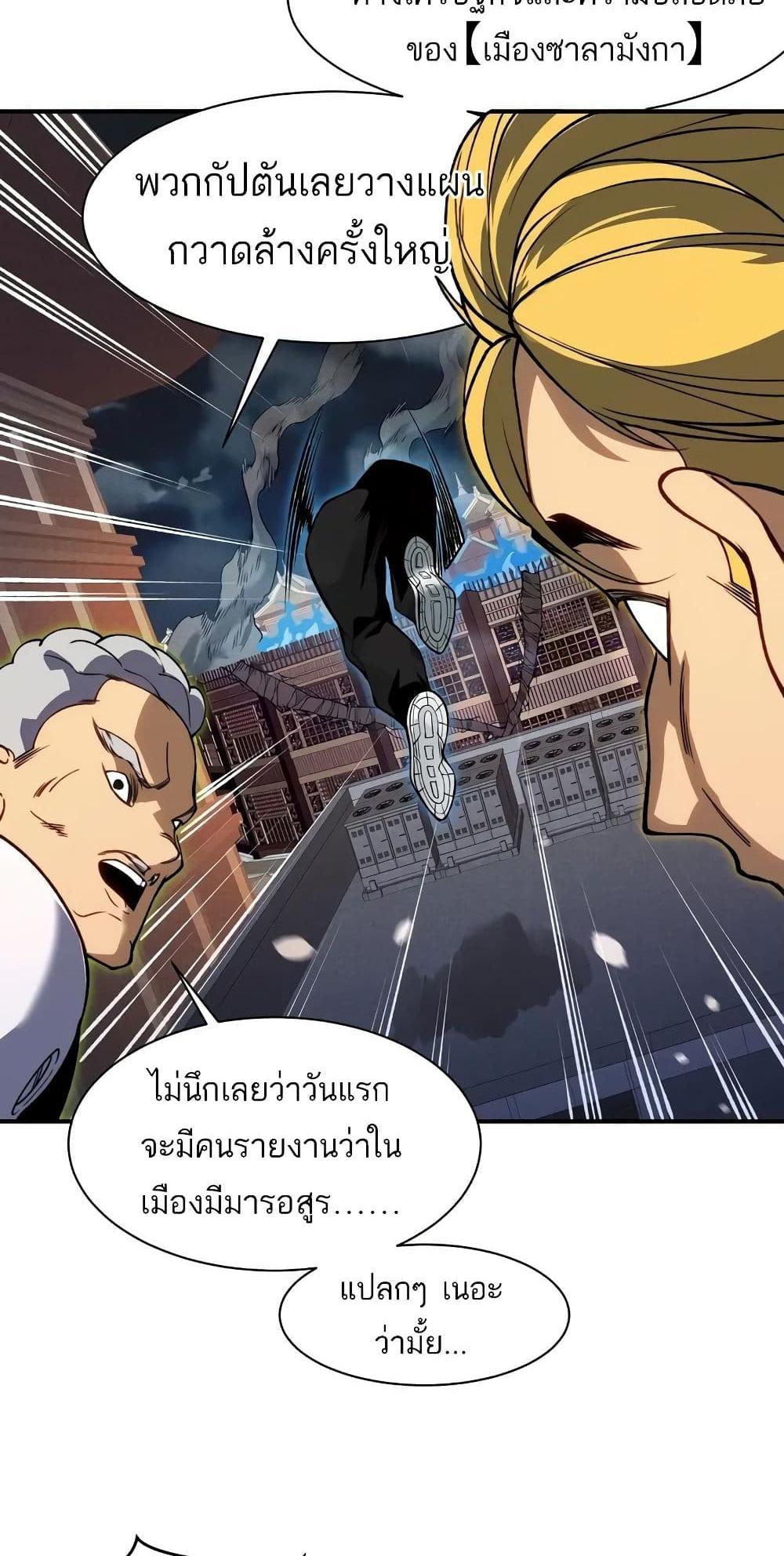 Demonic Evolution แปลไทย