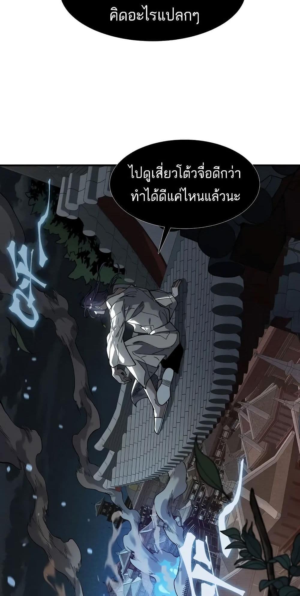 Demonic Evolution แปลไทย