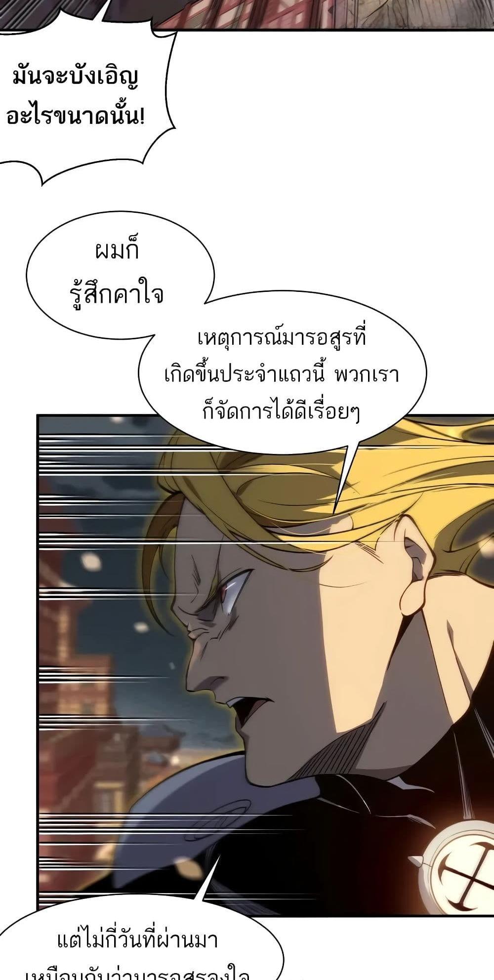 Demonic Evolution แปลไทย