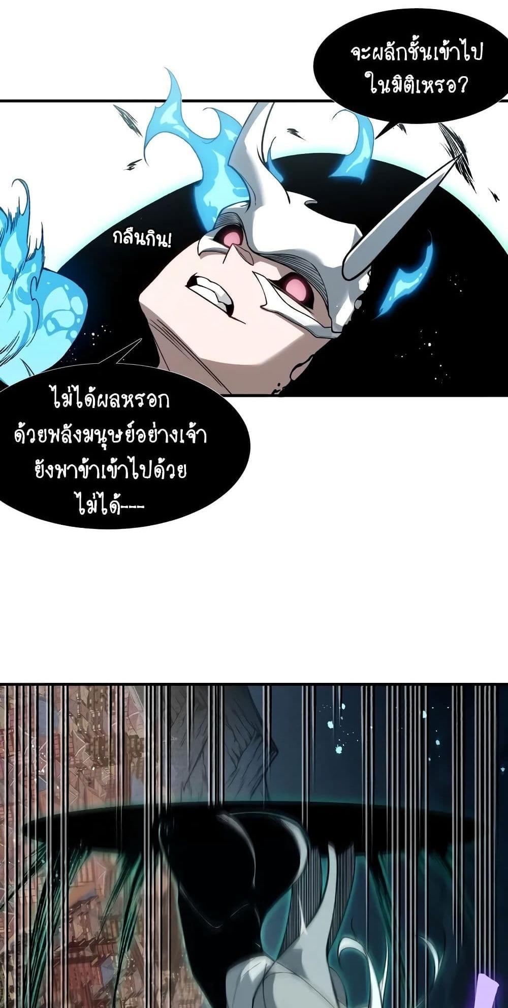 Demonic Evolution แปลไทย