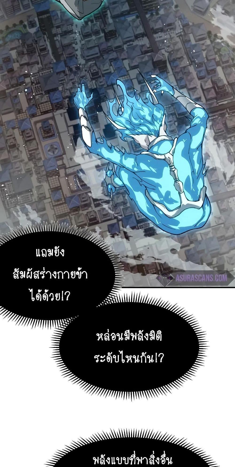 Demonic Evolution แปลไทย