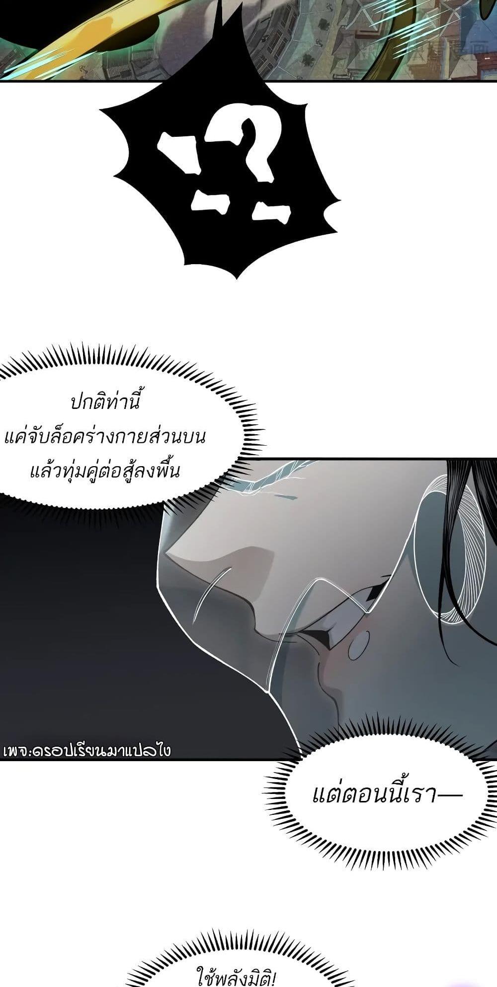 Demonic Evolution แปลไทย