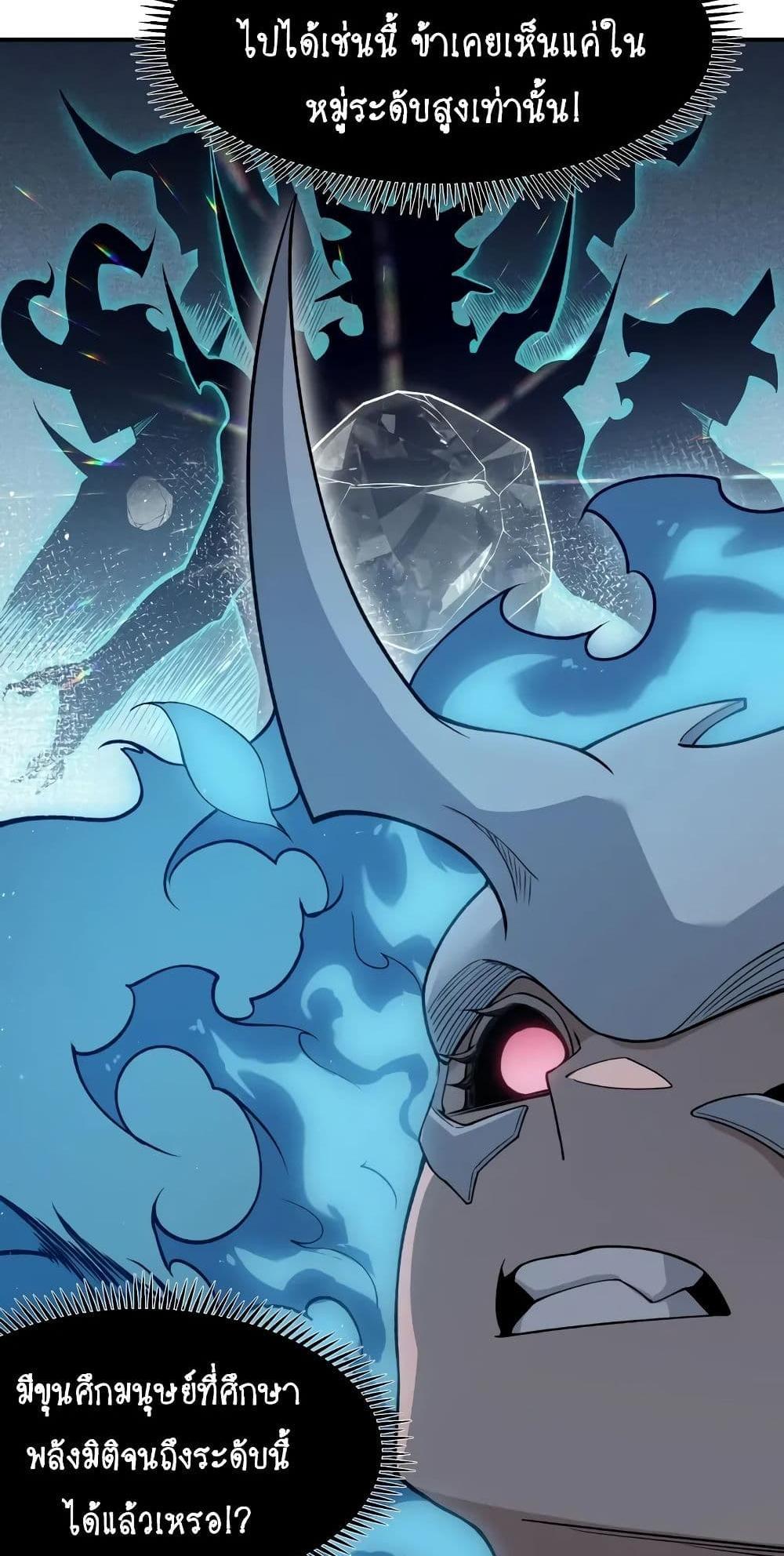 Demonic Evolution แปลไทย
