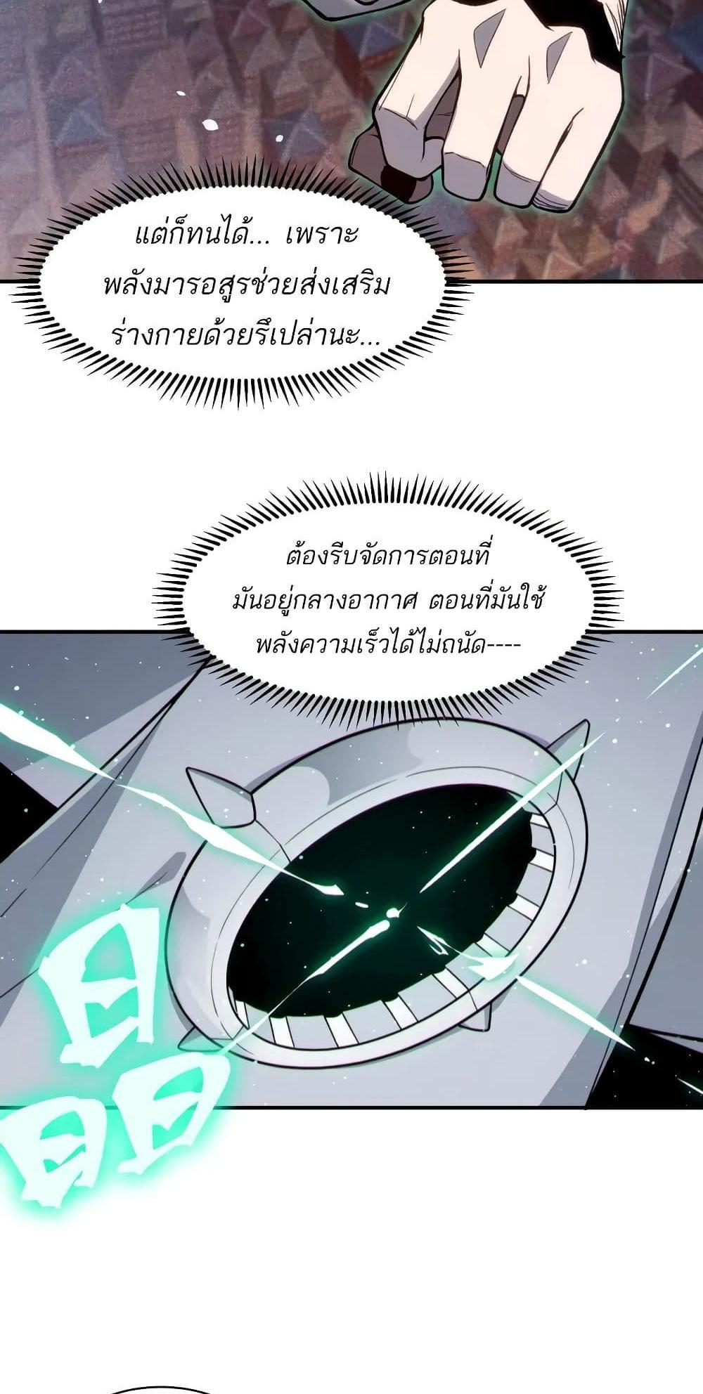 Demonic Evolution แปลไทย