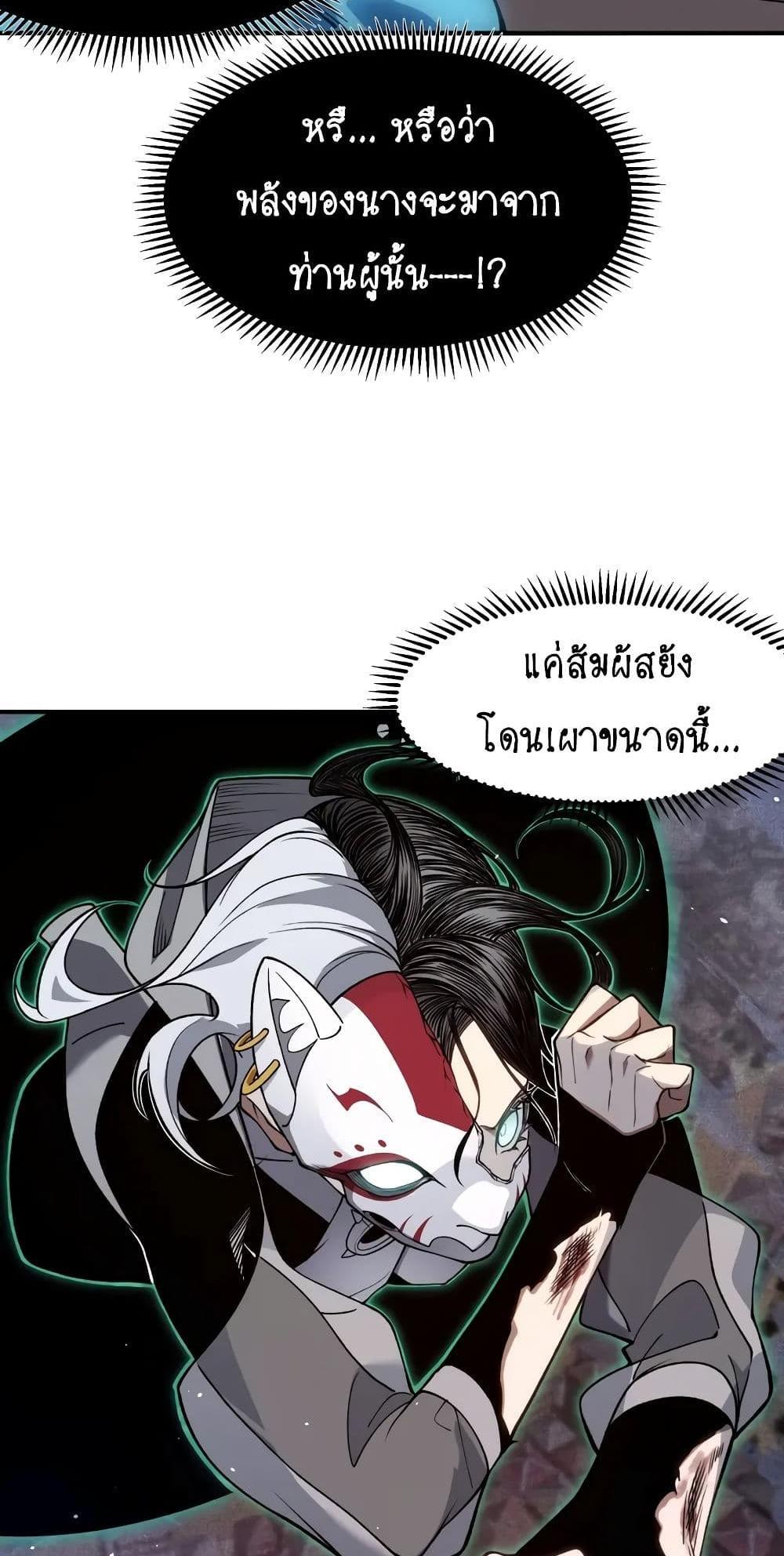 Demonic Evolution แปลไทย