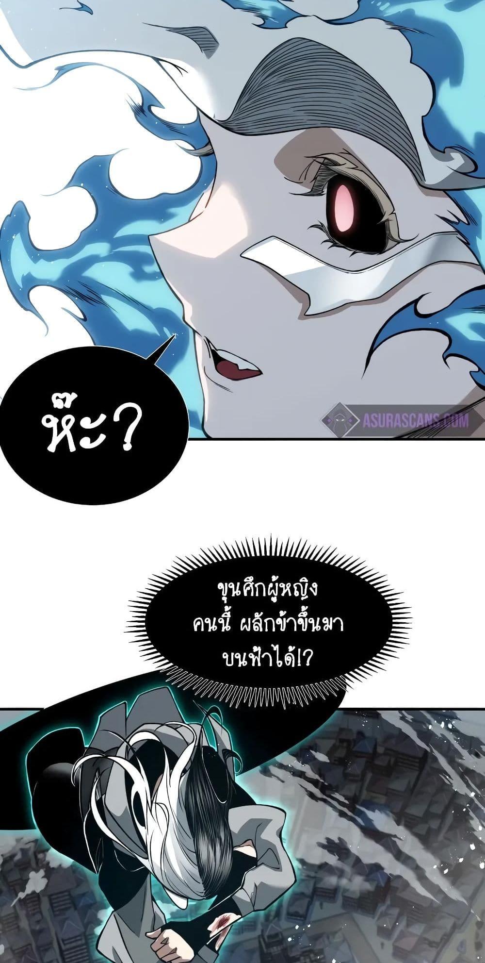 Demonic Evolution แปลไทย