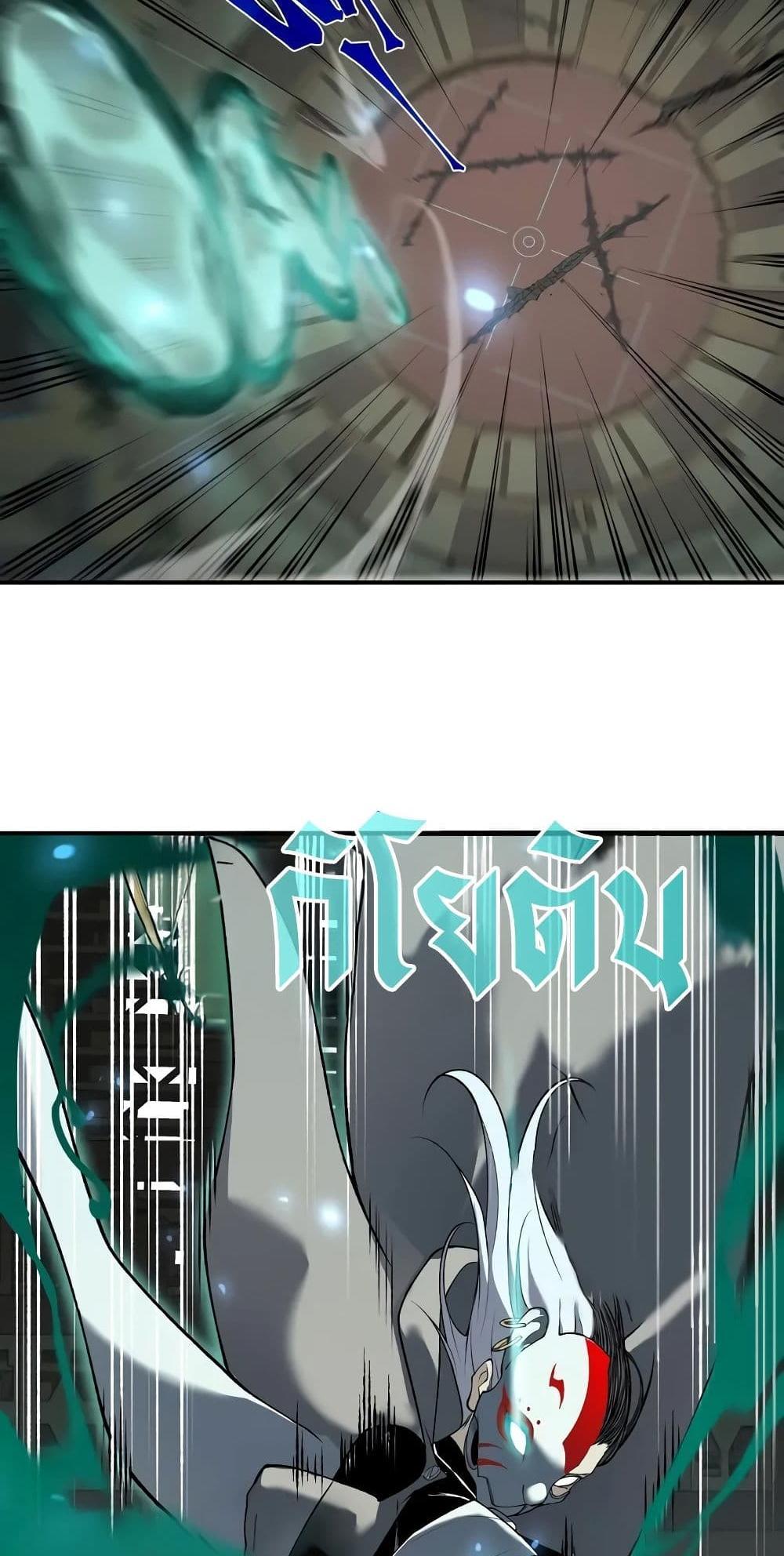 Demonic Evolution แปลไทย